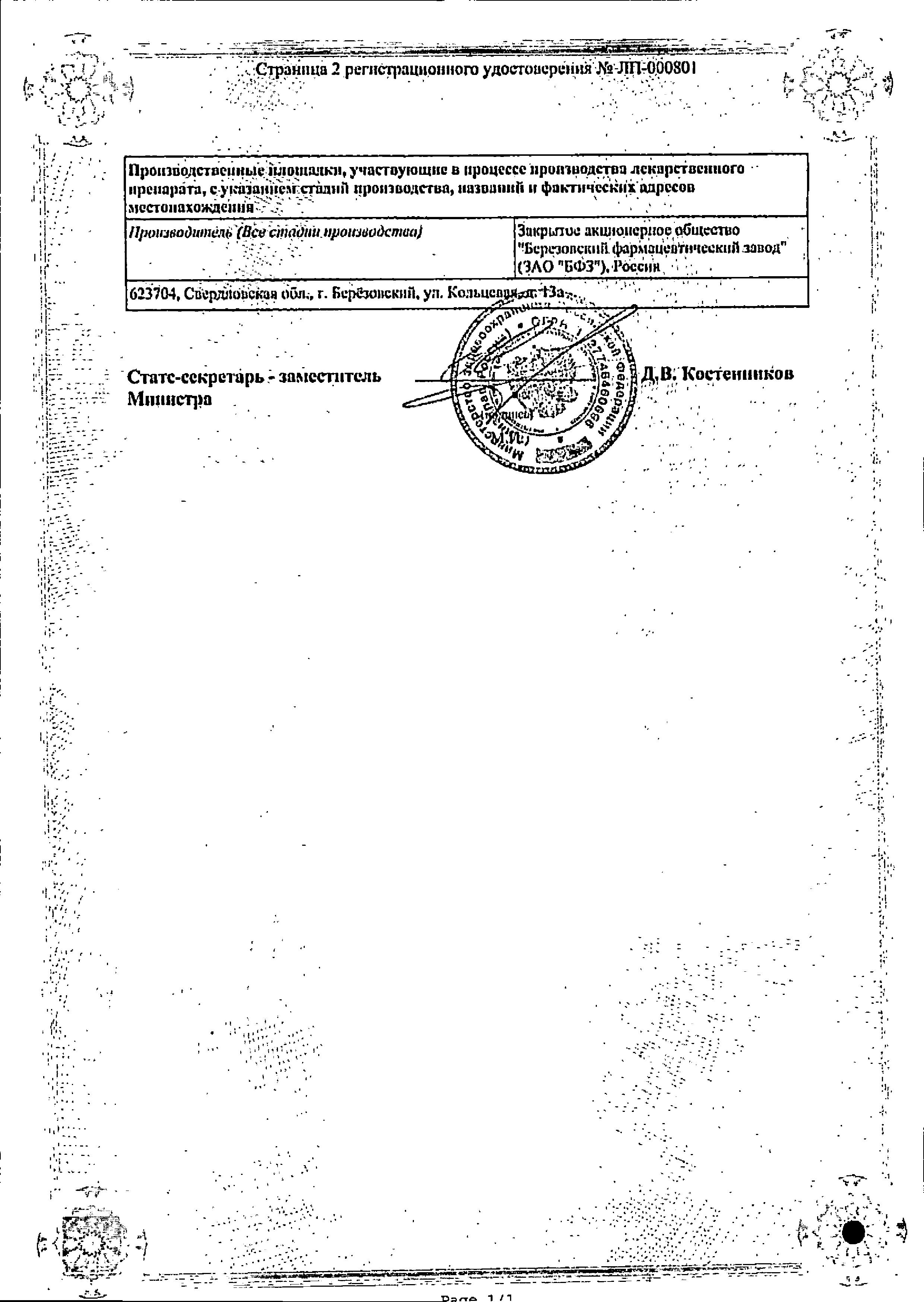 Сертификат Микардис Сертификат Микардис