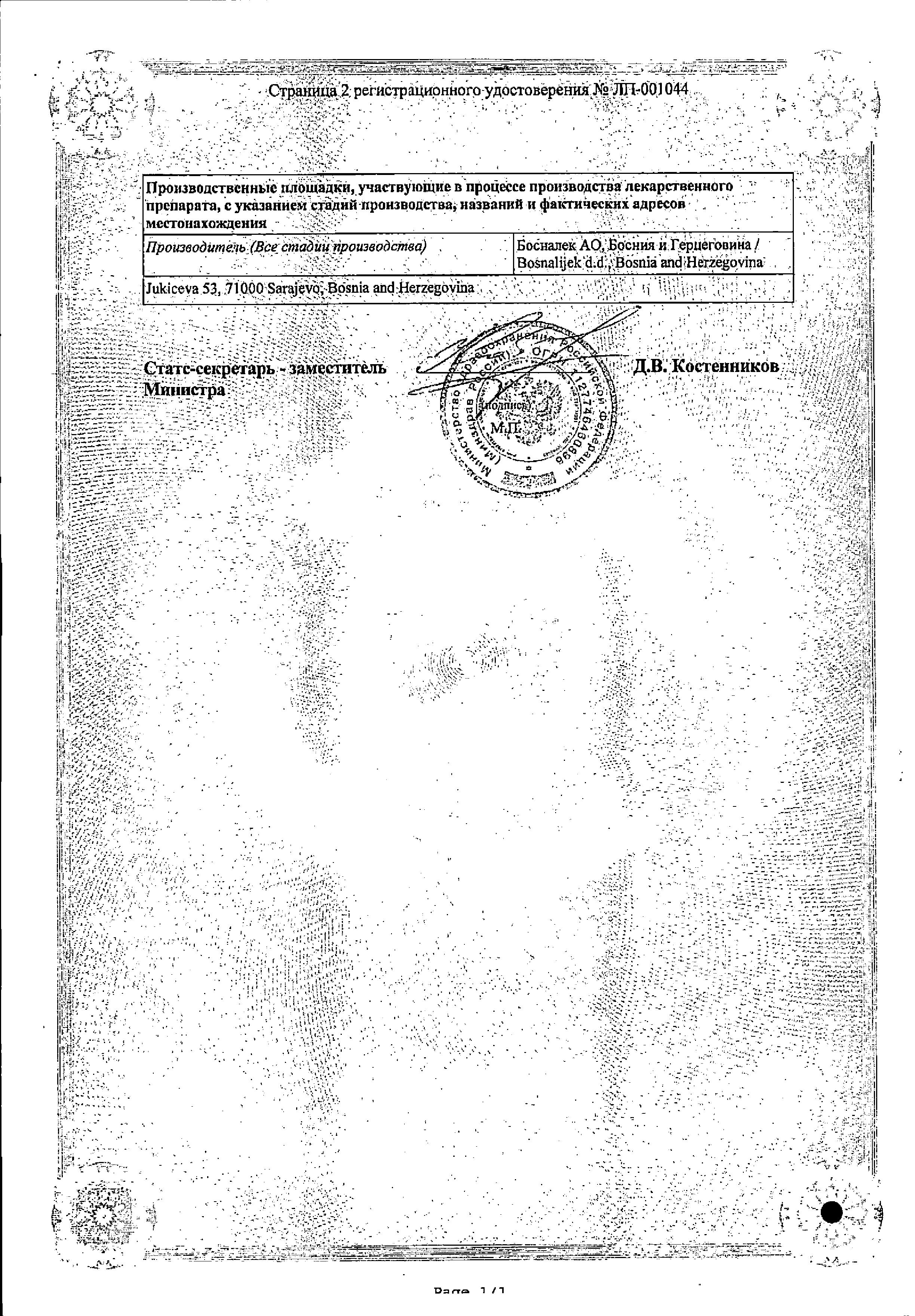 Сертификат на Детрагель, гель для наружного применения, 40 г-1 шт в уп. Сертификат на Детрагель, гель для наружного применения, 40 г-1 шт в уп.
