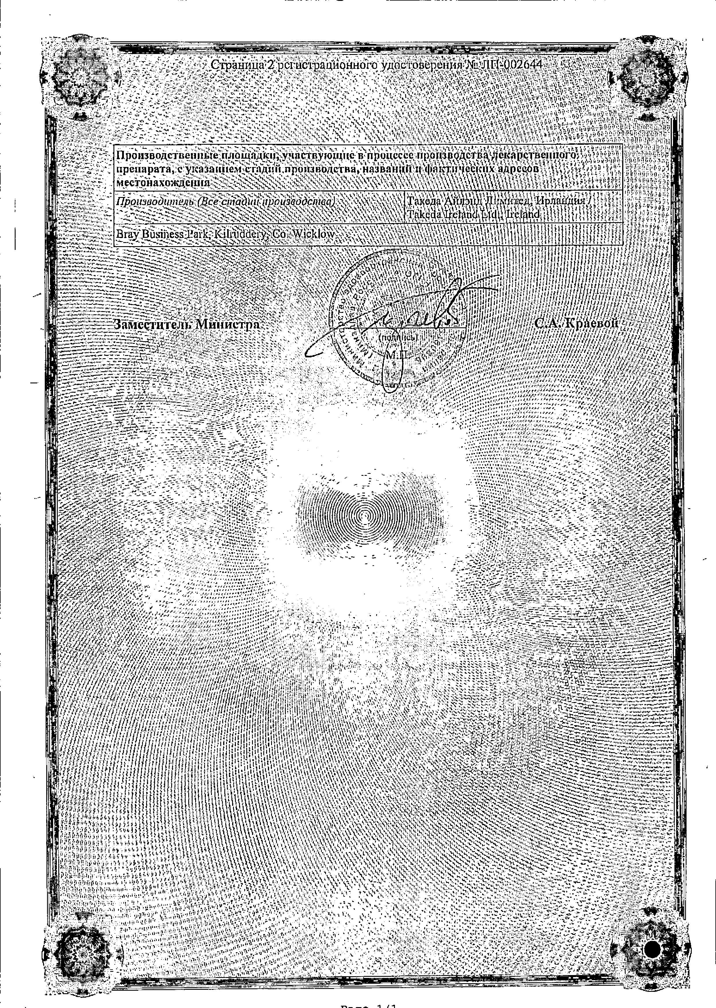 Сертификат на Випидия, таблетки покрыт. плен. об. 25 мг, 28 шт. Сертификат на Випидия, таблетки покрыт. плен. об. 25 мг, 28 шт.
