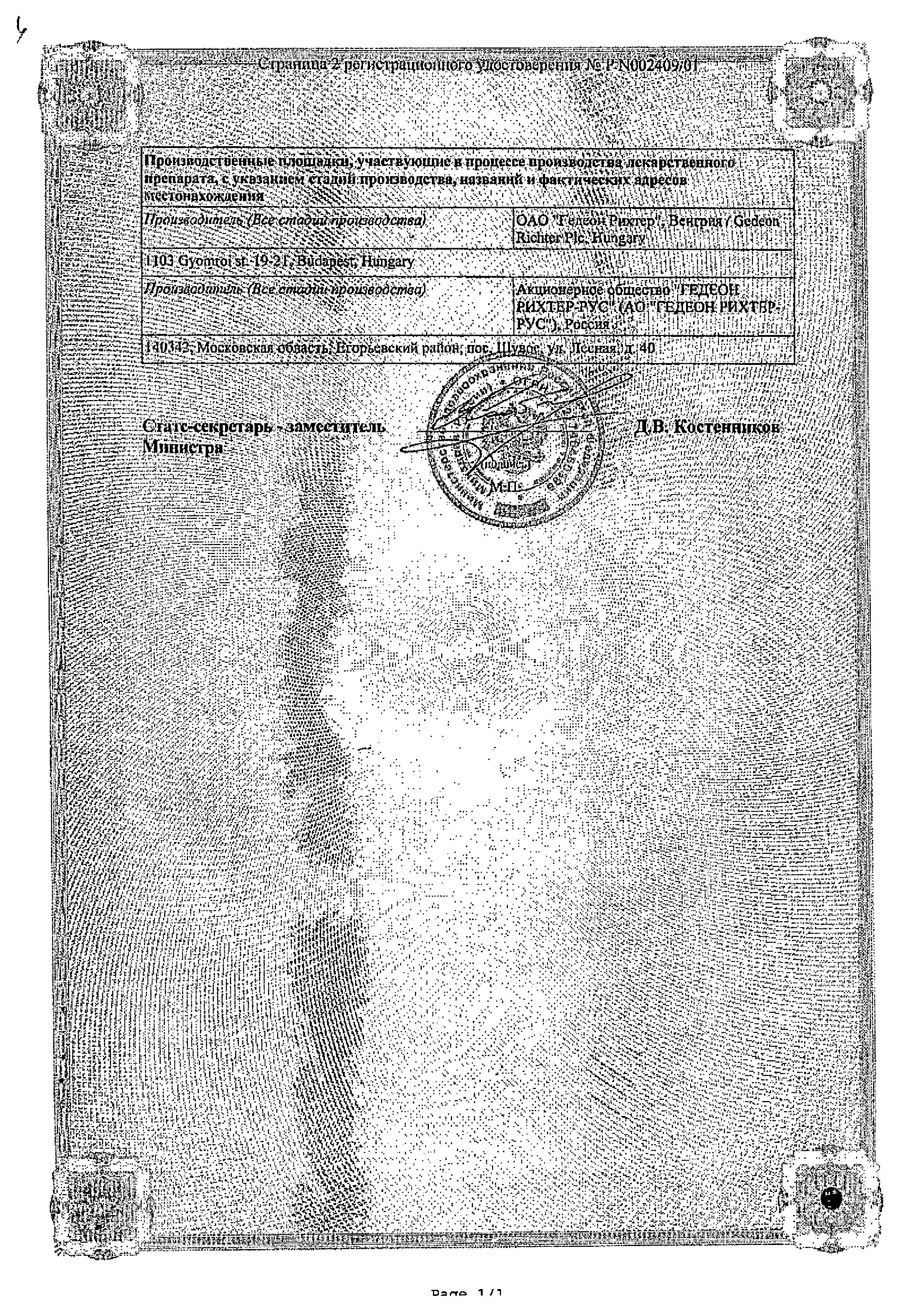 Сертификат на Мидокалм, таблетки 50 мг, 30 шт.