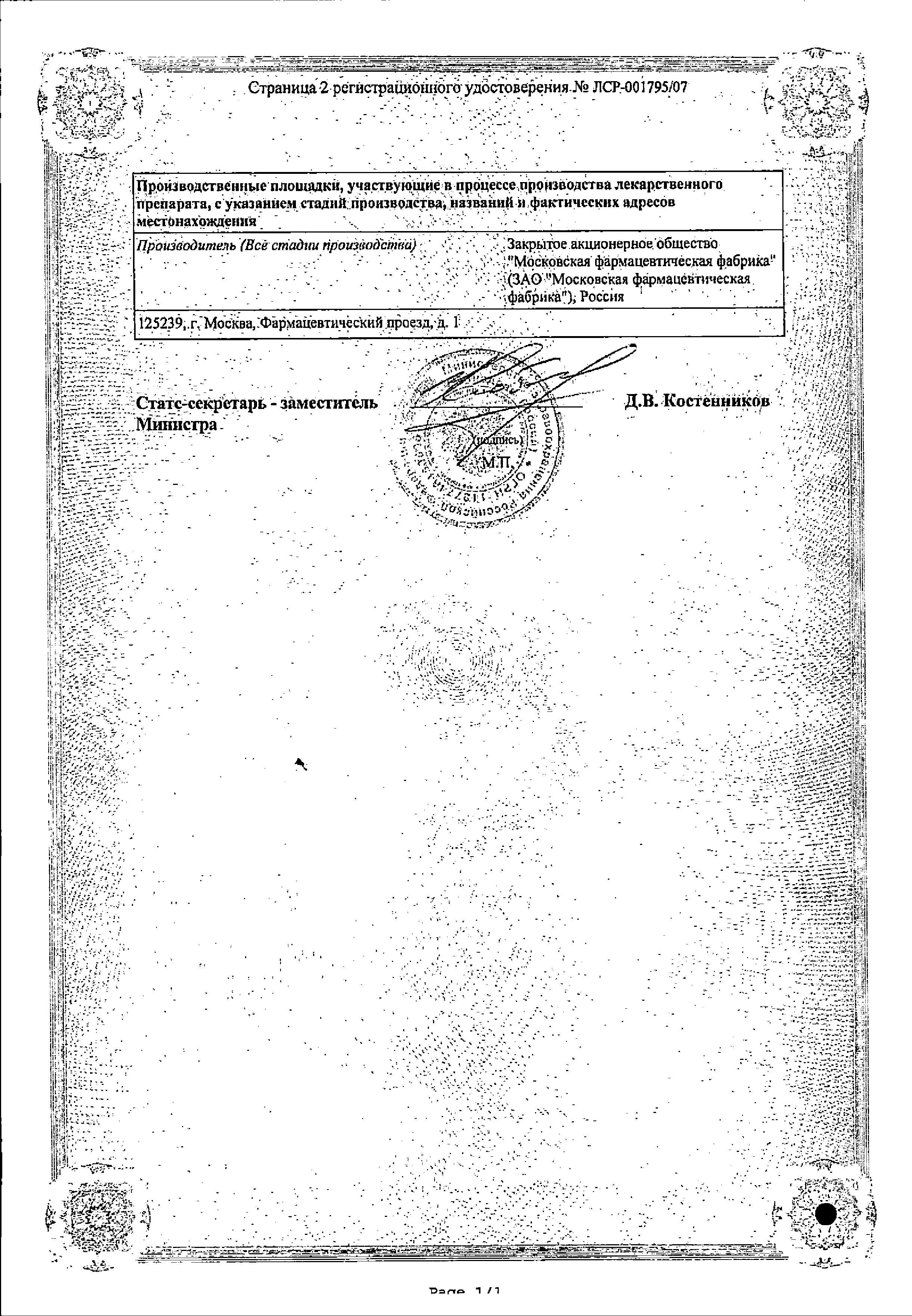 Сертификат на Паглюферал-3, таблетки, 20 шт.