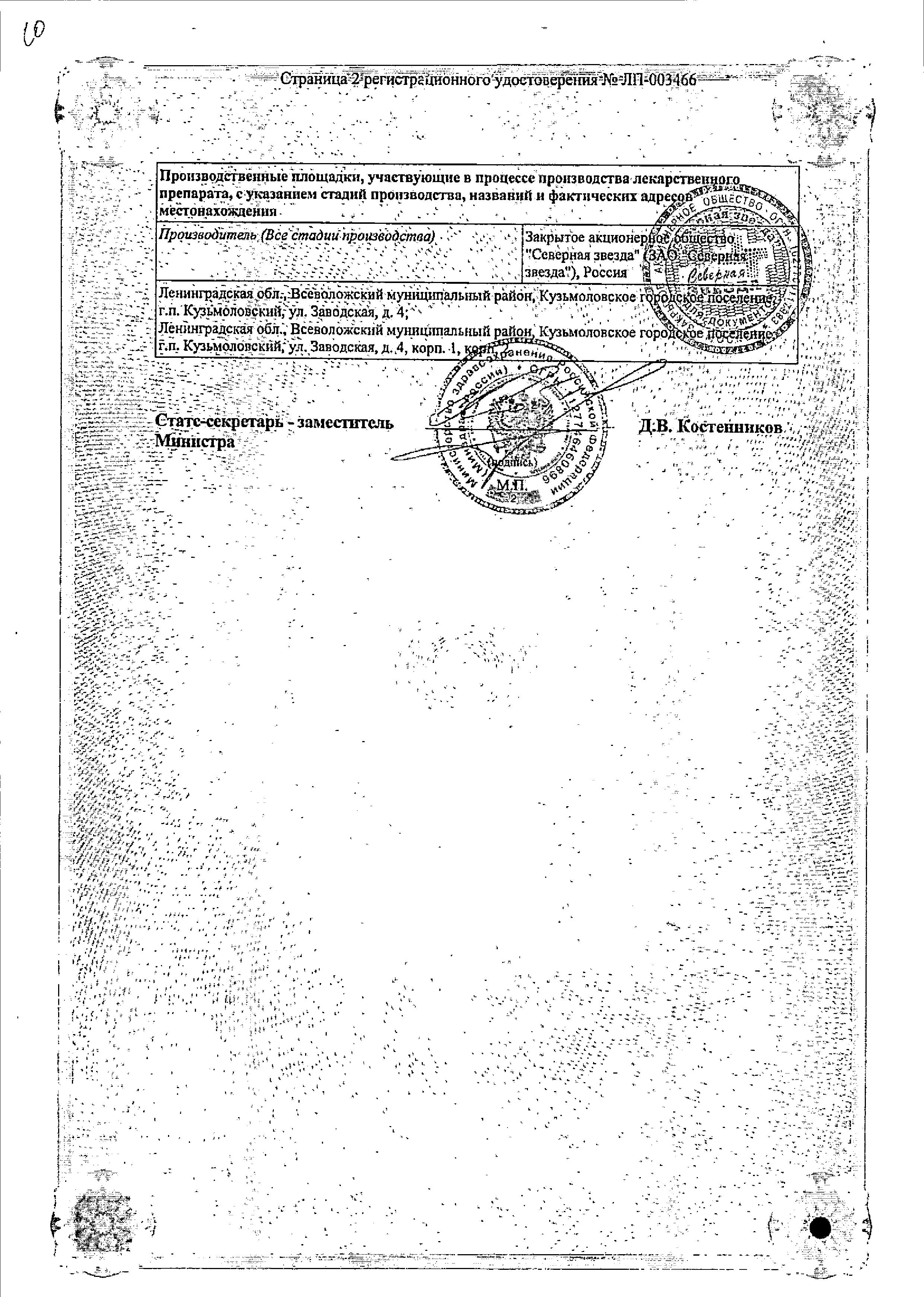 Сертификат на Рабепразол-СЗ, капсулы 20 мг, 14 шт. Сертификат на Рабепразол-СЗ, капсулы 20 мг, 14 шт.