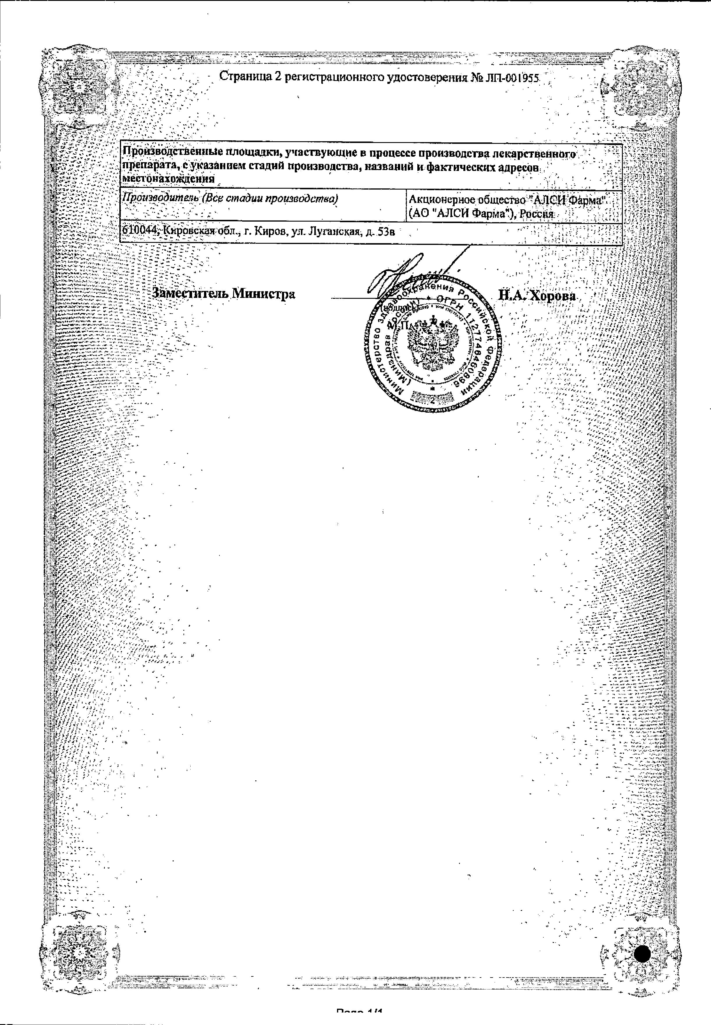 Сертификат на Циталопрам, таблетки покрыт. плен. об. 20 мг, 30 шт. Сертификат на Циталопрам, таблетки покрыт. плен. об. 20 мг, 30 шт.