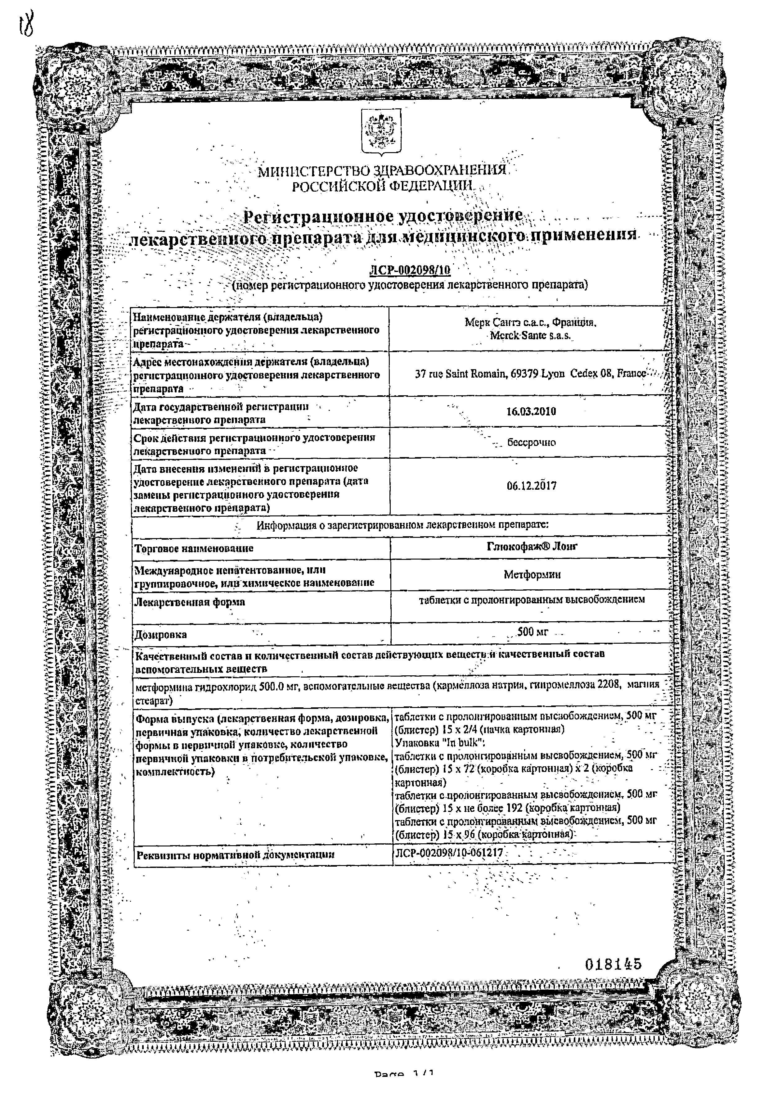 Сертификат Глюкофаж Лонг
