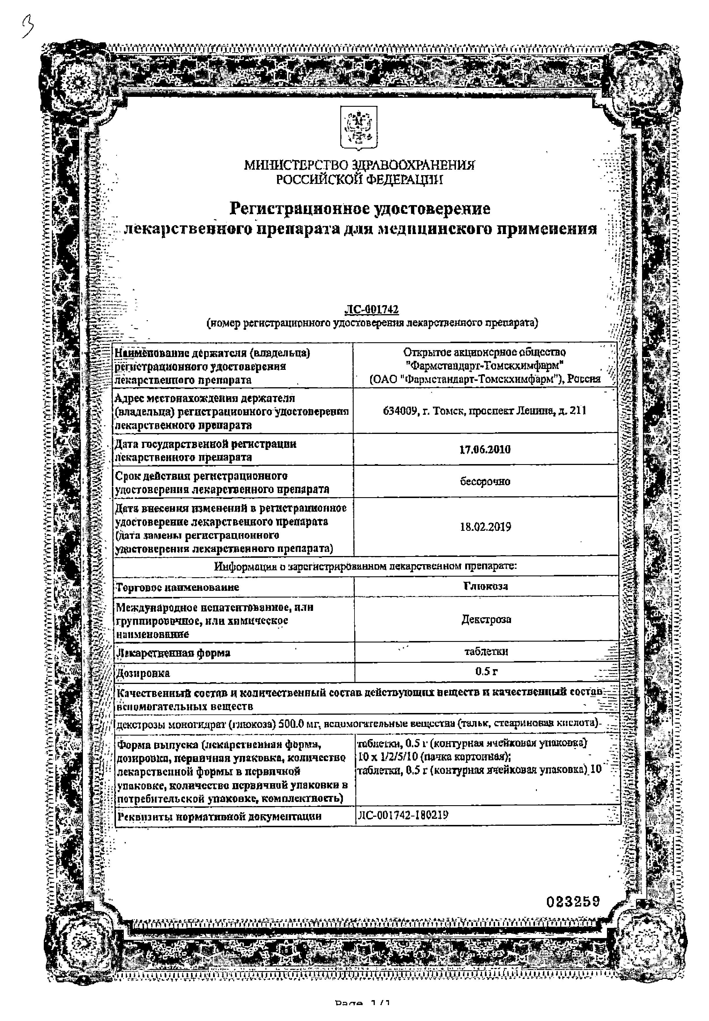 Сертификат на Для регидратации и дезинтоксикации