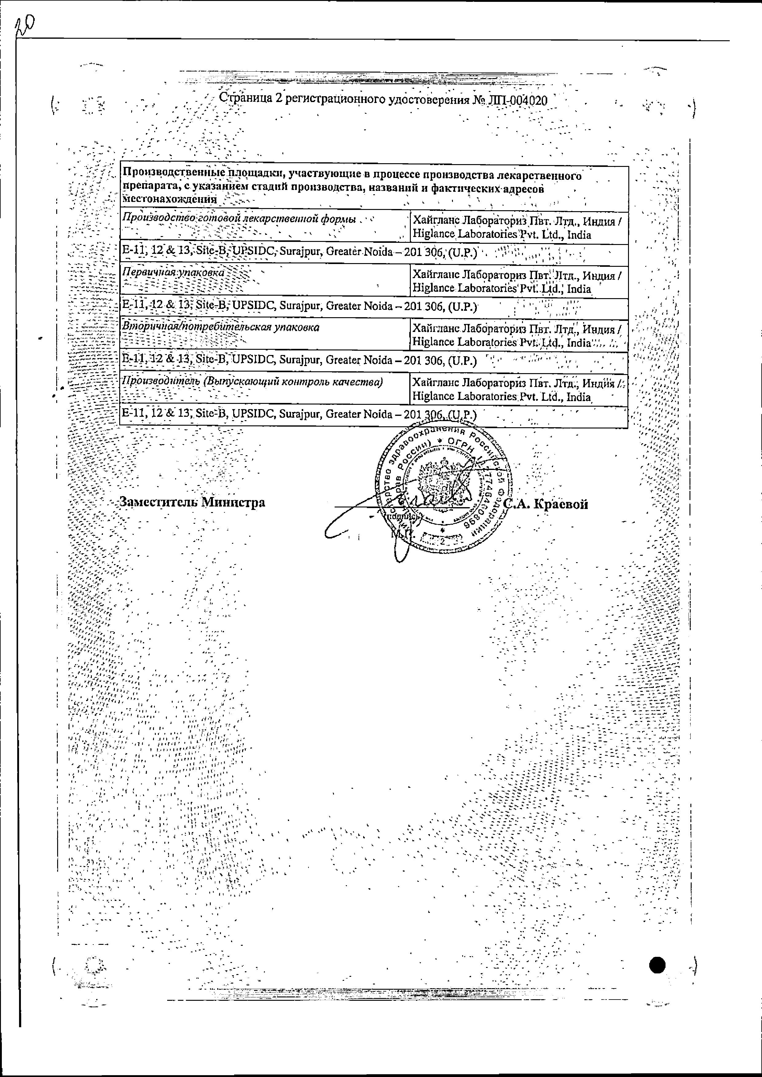 Сертификат Бруфика Плюс Сертификат Бруфика Плюс
