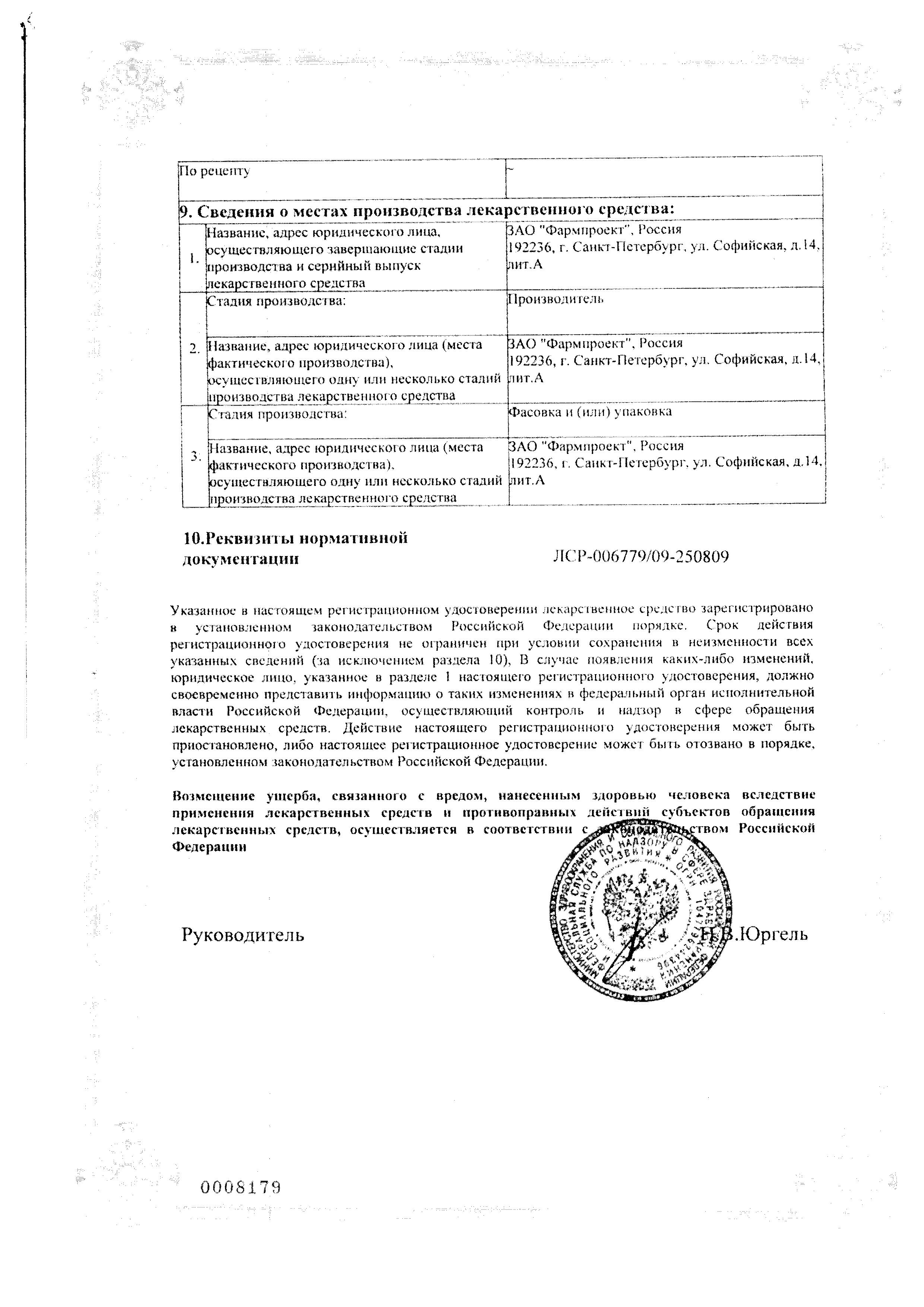 Сертификат на Анвифен, капсулы 50 мг, 20 шт. Сертификат на Анвифен, капсулы 50 мг, 20 шт.