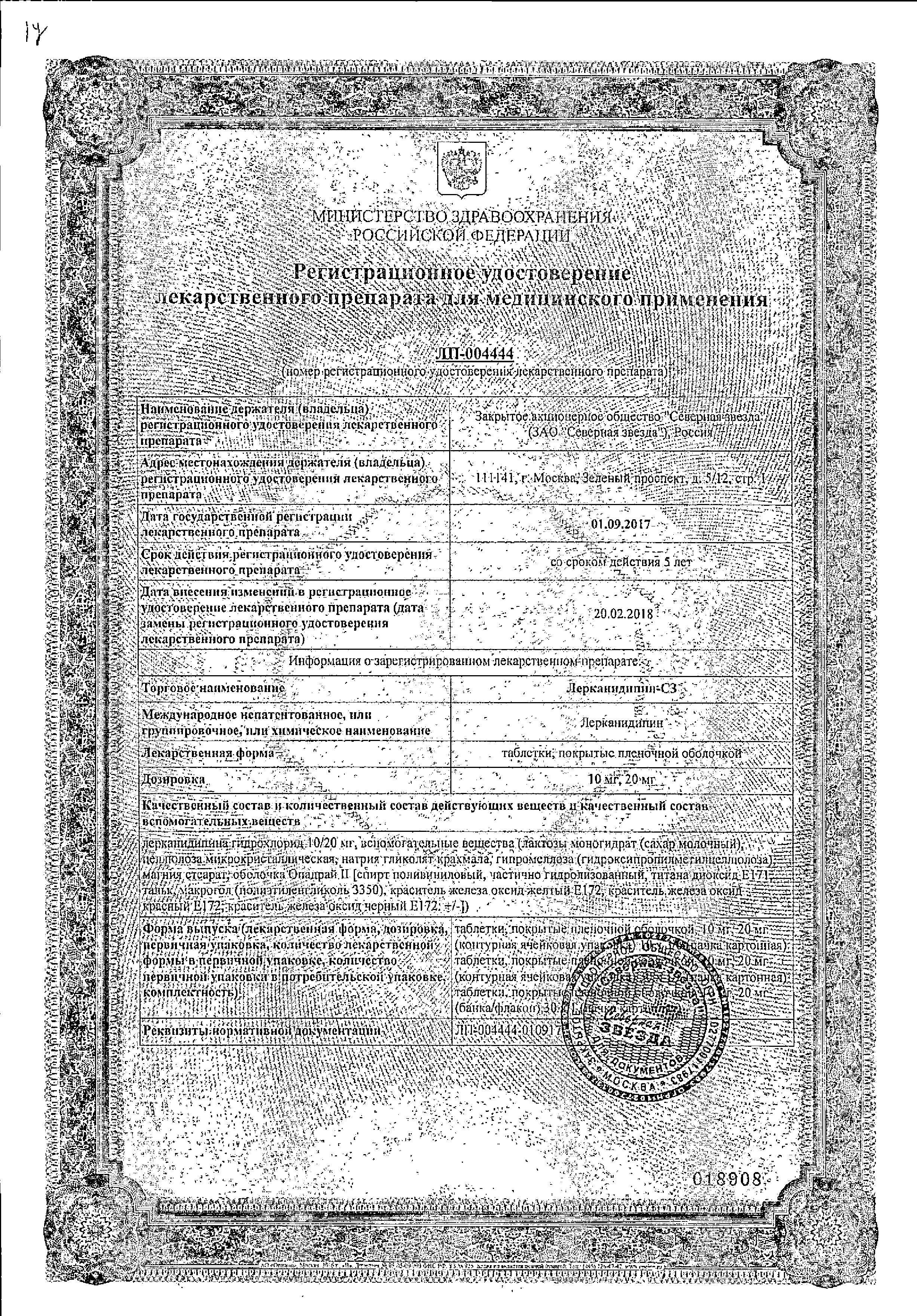 Сертификат Лерканидипин Сертификат Лерканидипин