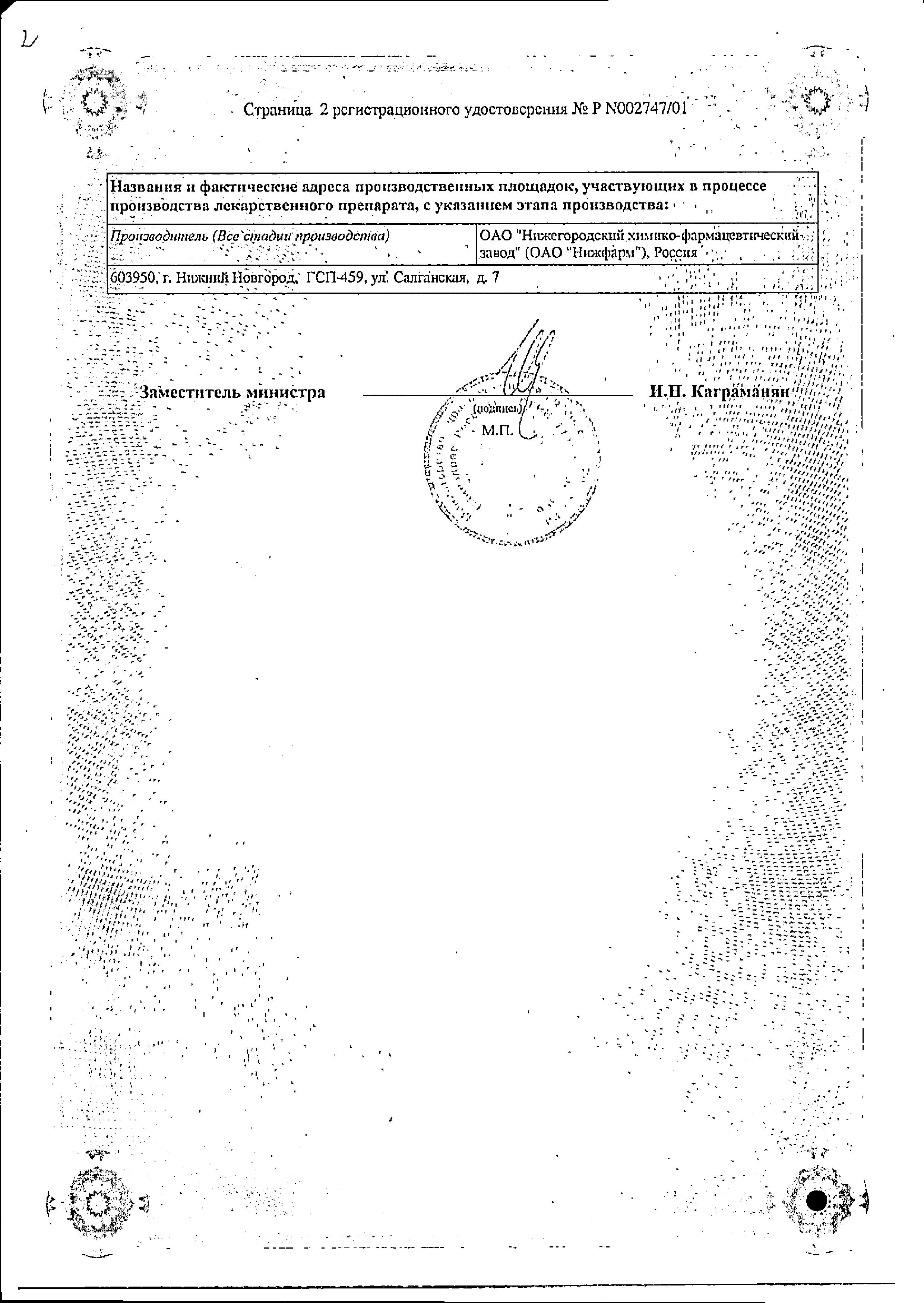Сертификат на Анестезол, суппозитории ректальные, 10 шт. Сертификат на Анестезол, суппозитории ректальные, 10 шт.