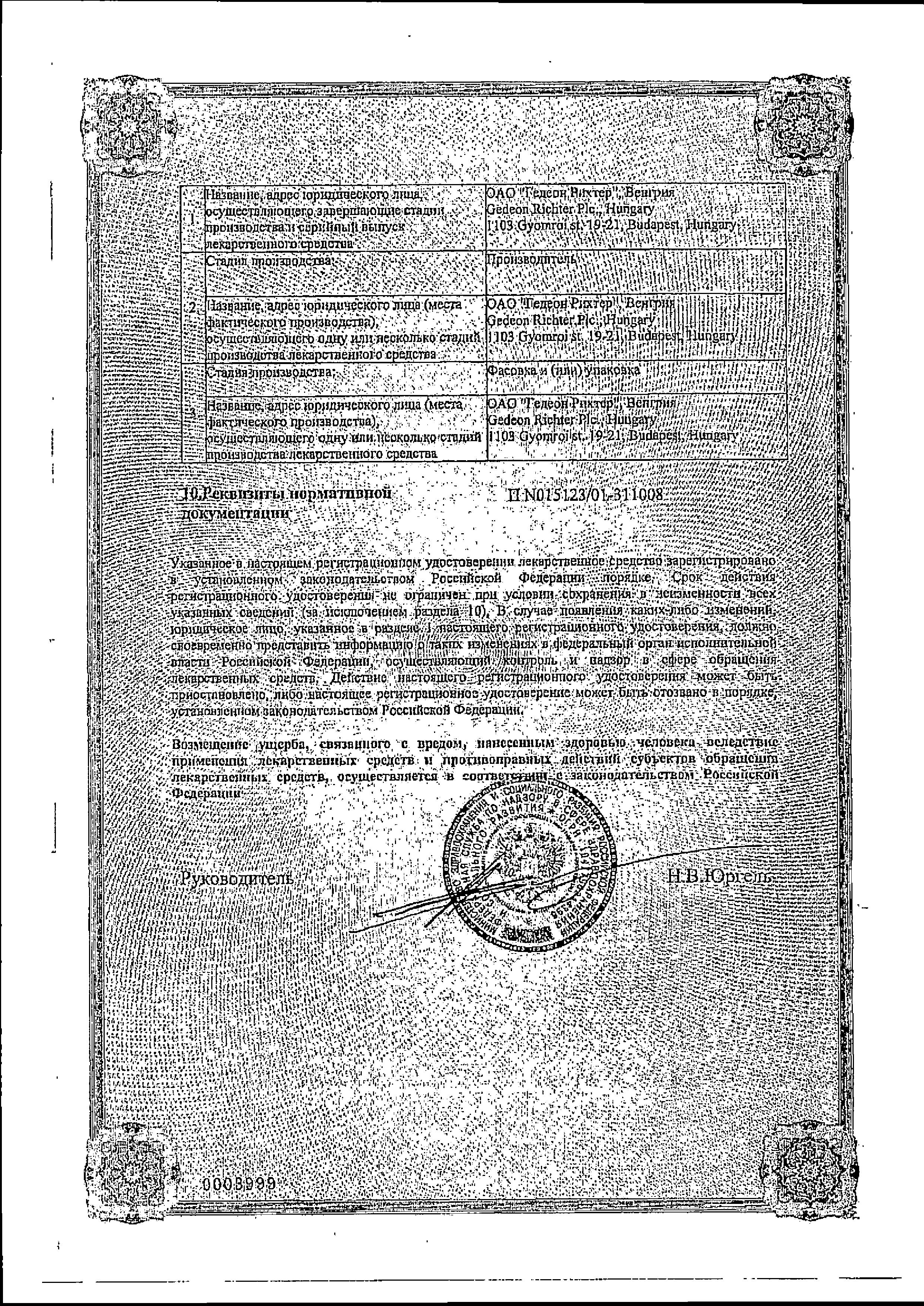 Сертификат на Линдинет 30, таблетки покрыт. плен. об. 30 мкг+75 мкг, 21 шт.