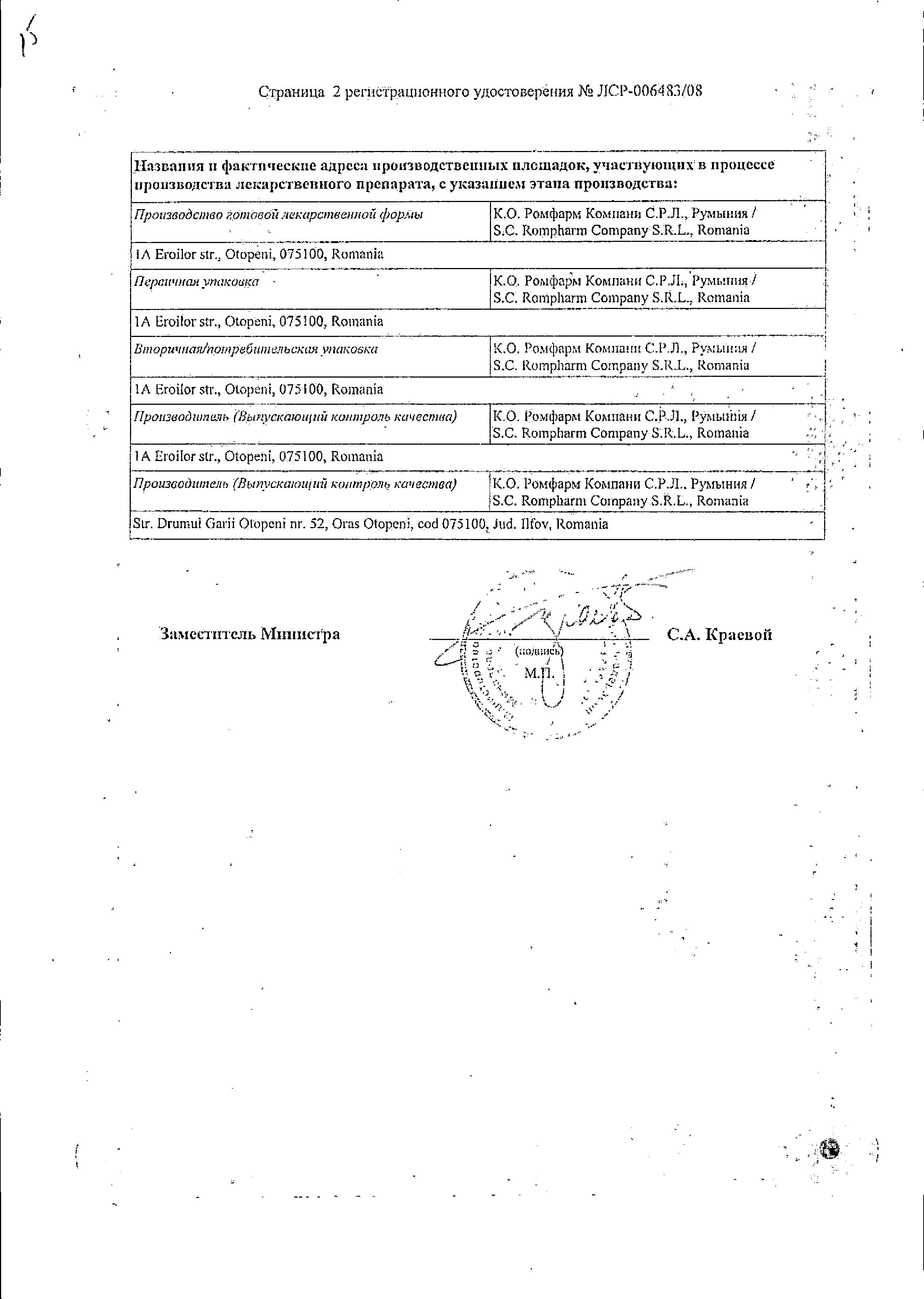 Сертификат на Дорзопт, капли глазные 2%, 5 мл, 3 шт. Сертификат на Дорзопт, капли глазные 2%, 5 мл, 3 шт.