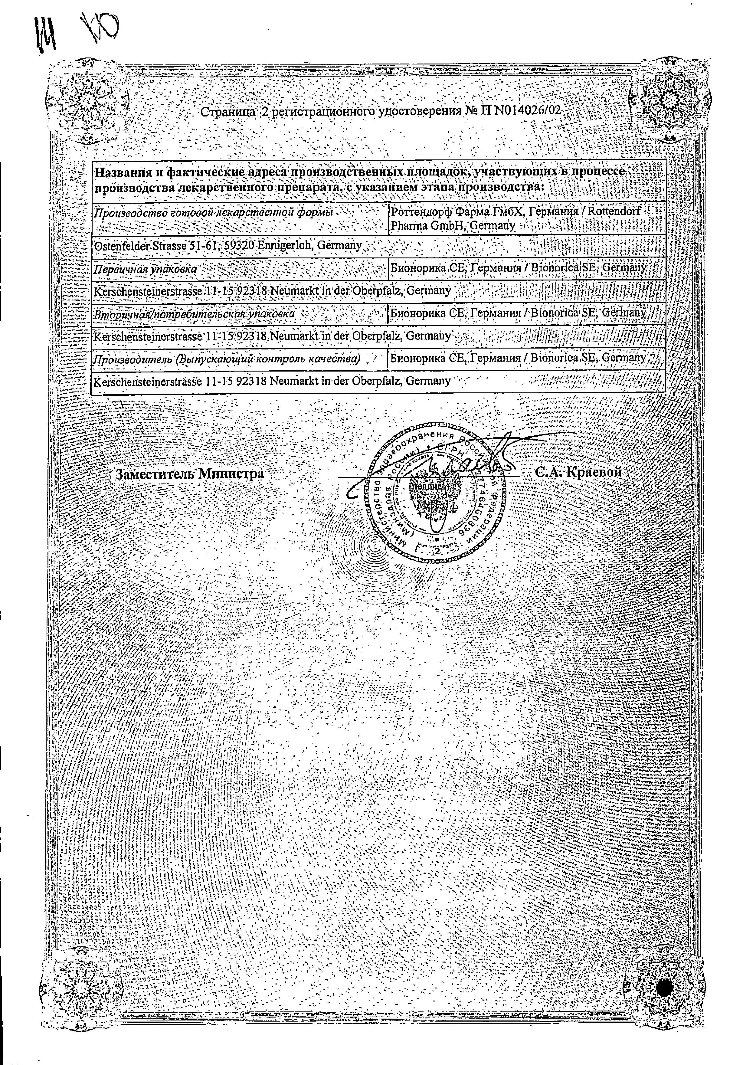 Сертификат на Мастодинон, таблетки, 60 шт. Сертификат на Мастодинон, таблетки, 60 шт.