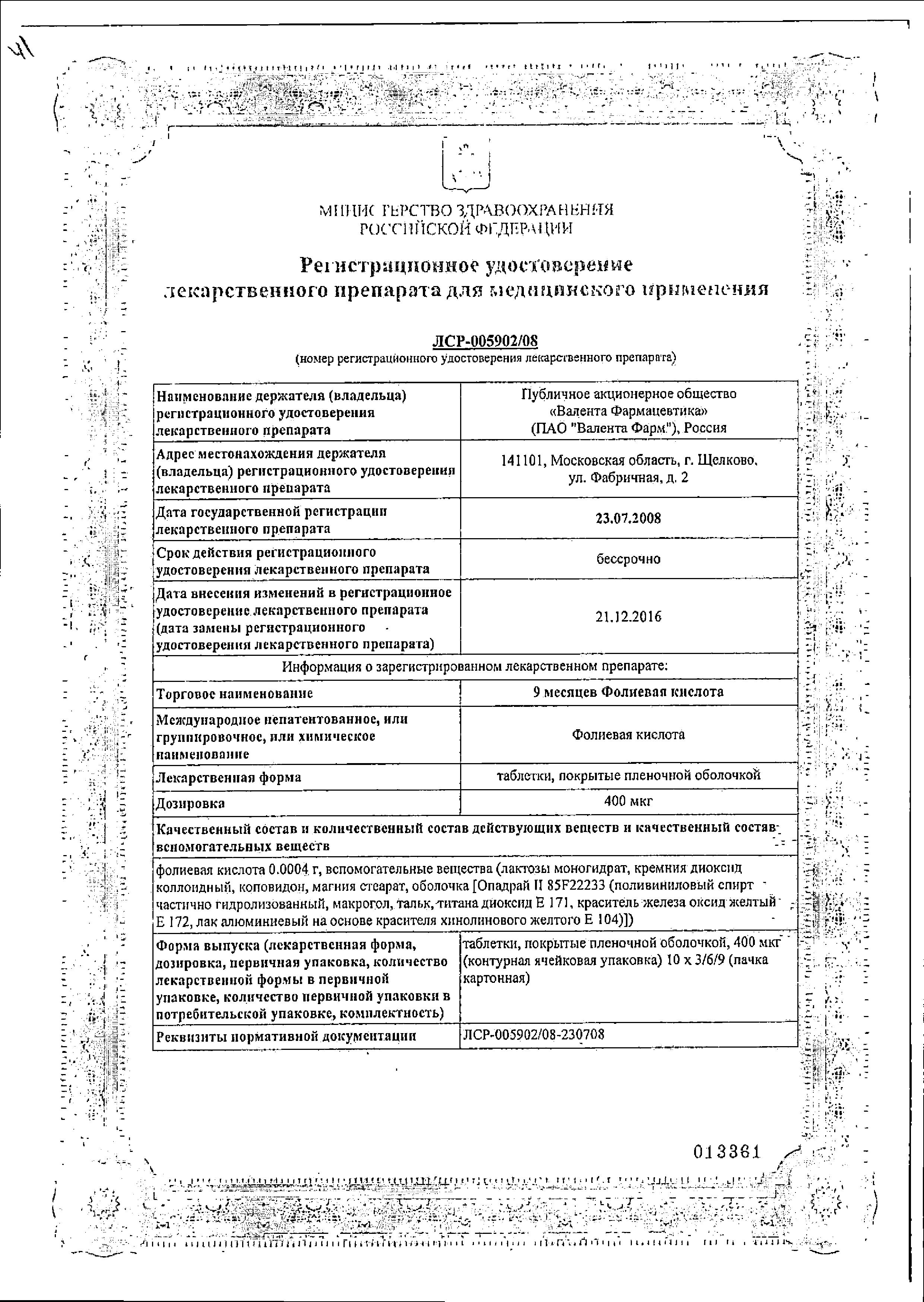 Сертификат Апизартрон Сертификат Апизартрон
