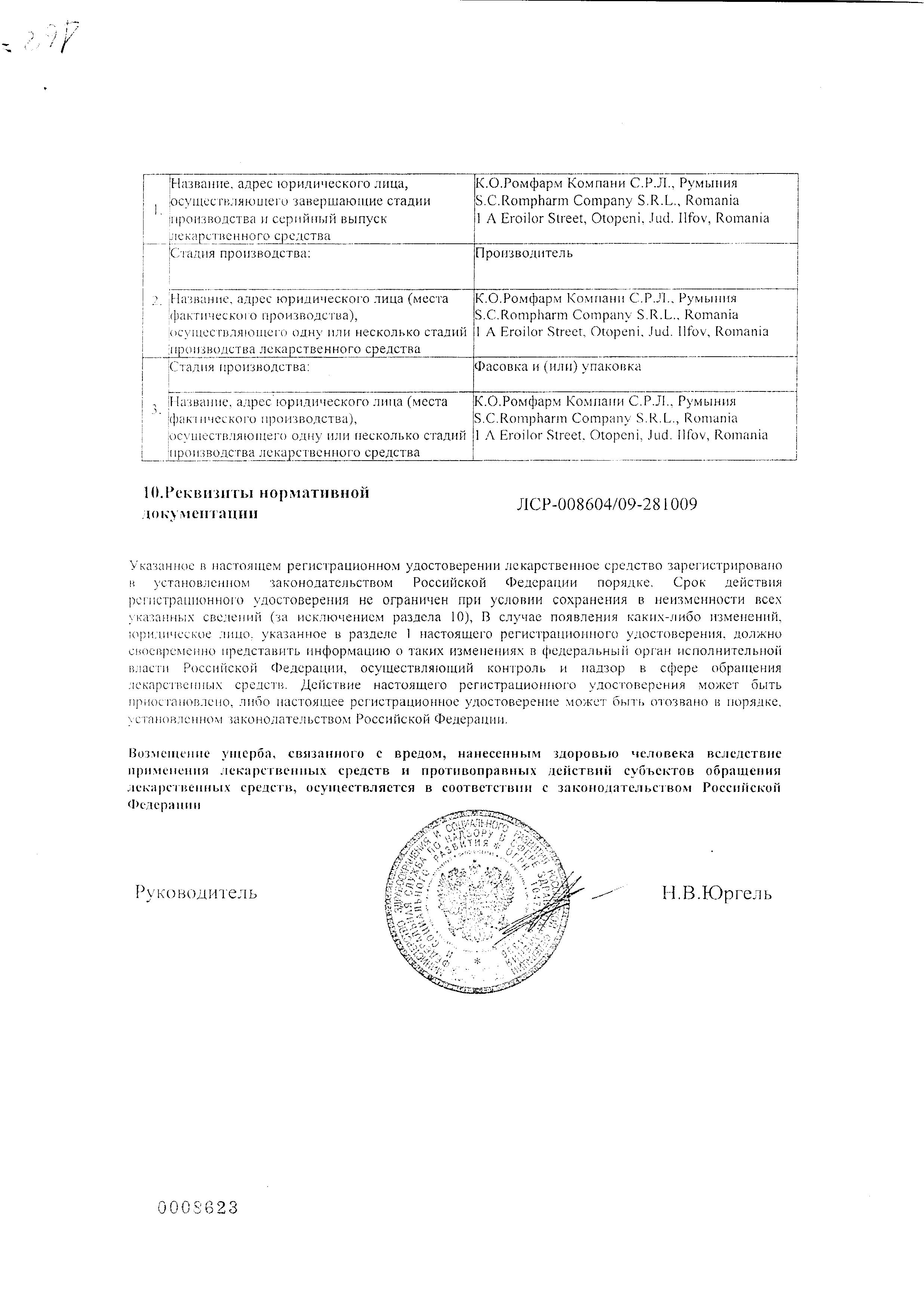 Сертификат Леветинол Сертификат Леветинол