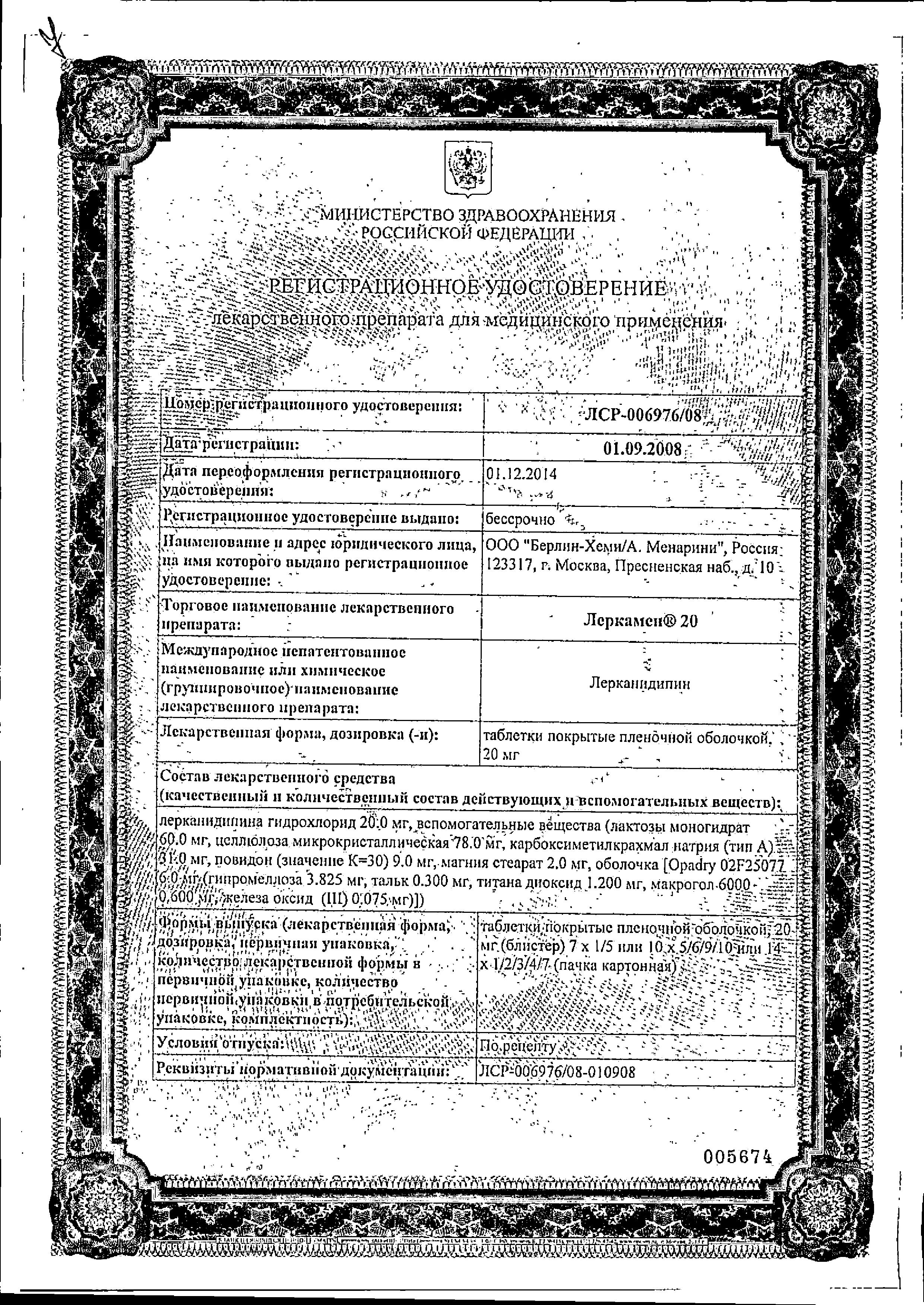 Сертификат на Леркамен 20, таблетки покрыт. плен. об. 20 мг, 60 шт. Сертификат на Леркамен 20, таблетки покрыт. плен. об. 20 мг, 60 шт.