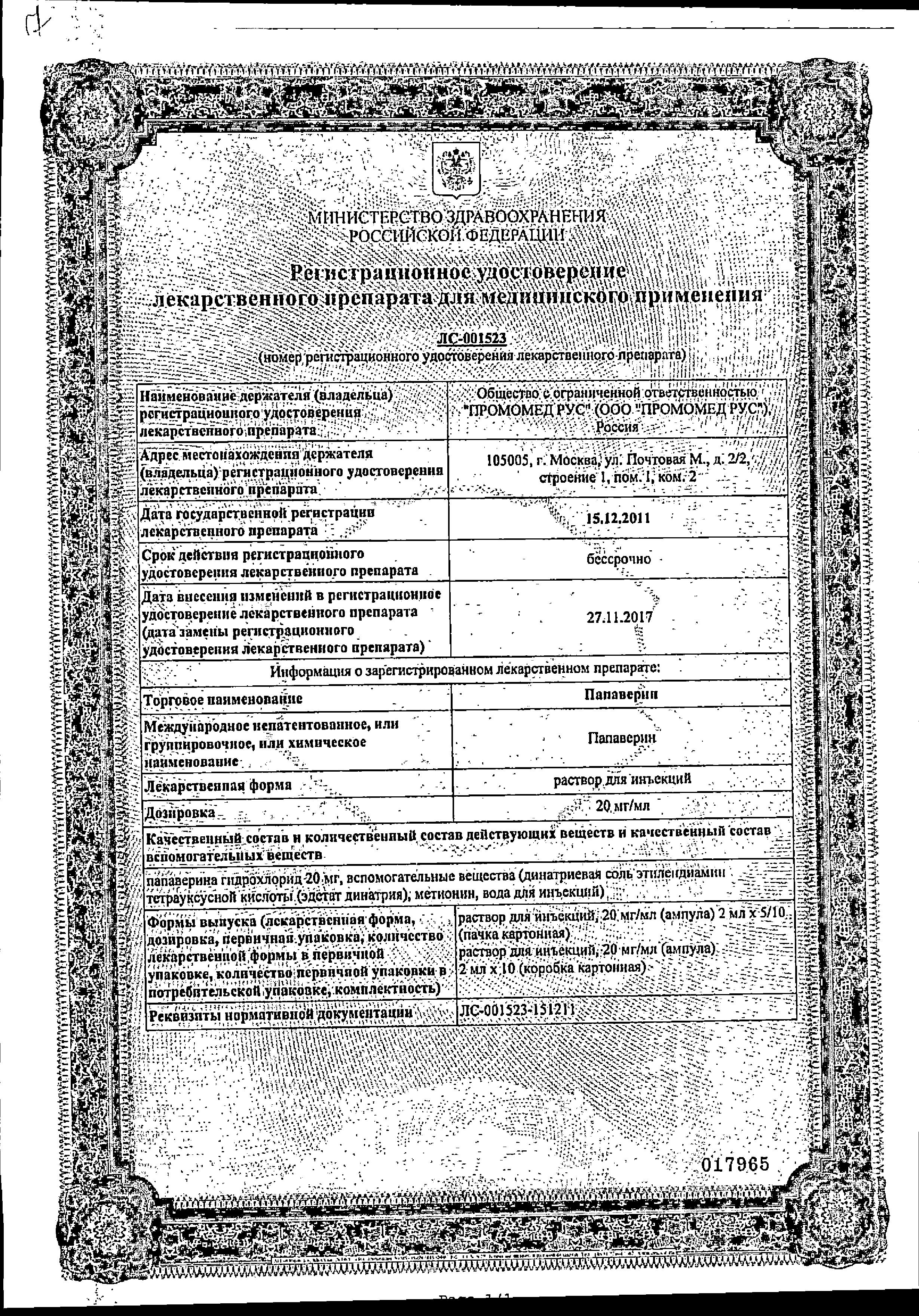 Сертификат на Папаверин, раствор 20 мг/мл (Биохимик), ампулы 2 мл, 10 шт. Сертификат на Папаверин, раствор 20 мг/мл (Биохимик), ампулы 2 мл, 10 шт.