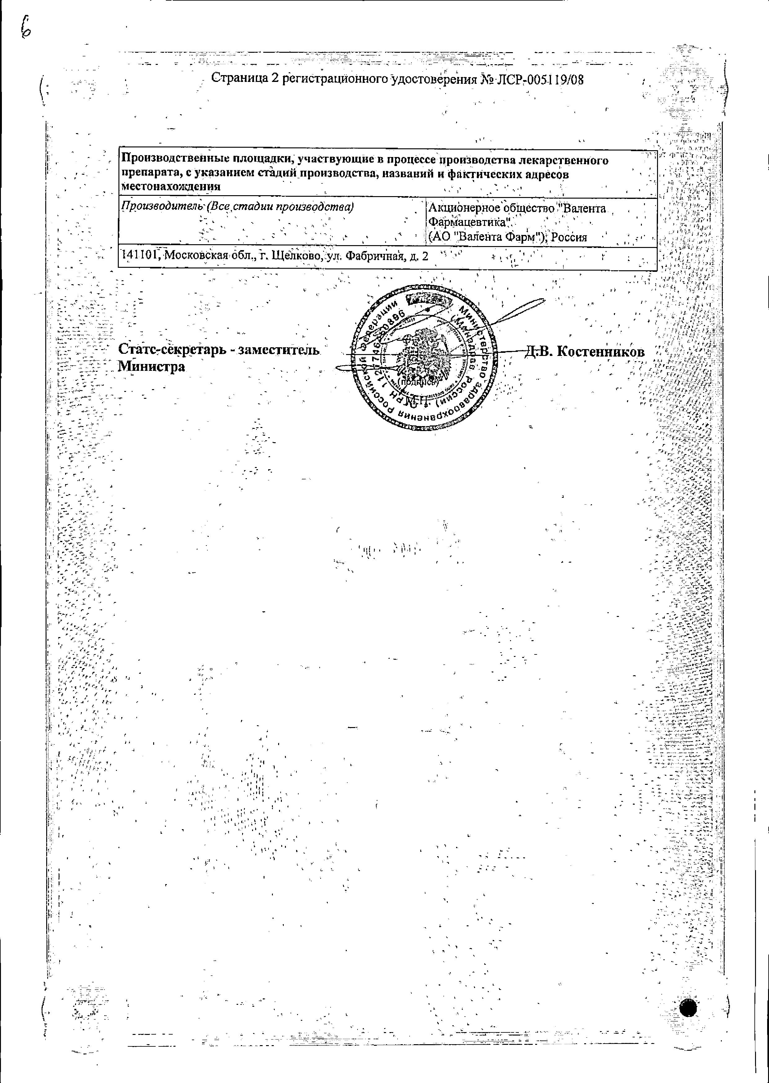 Сертификат Азитрокс