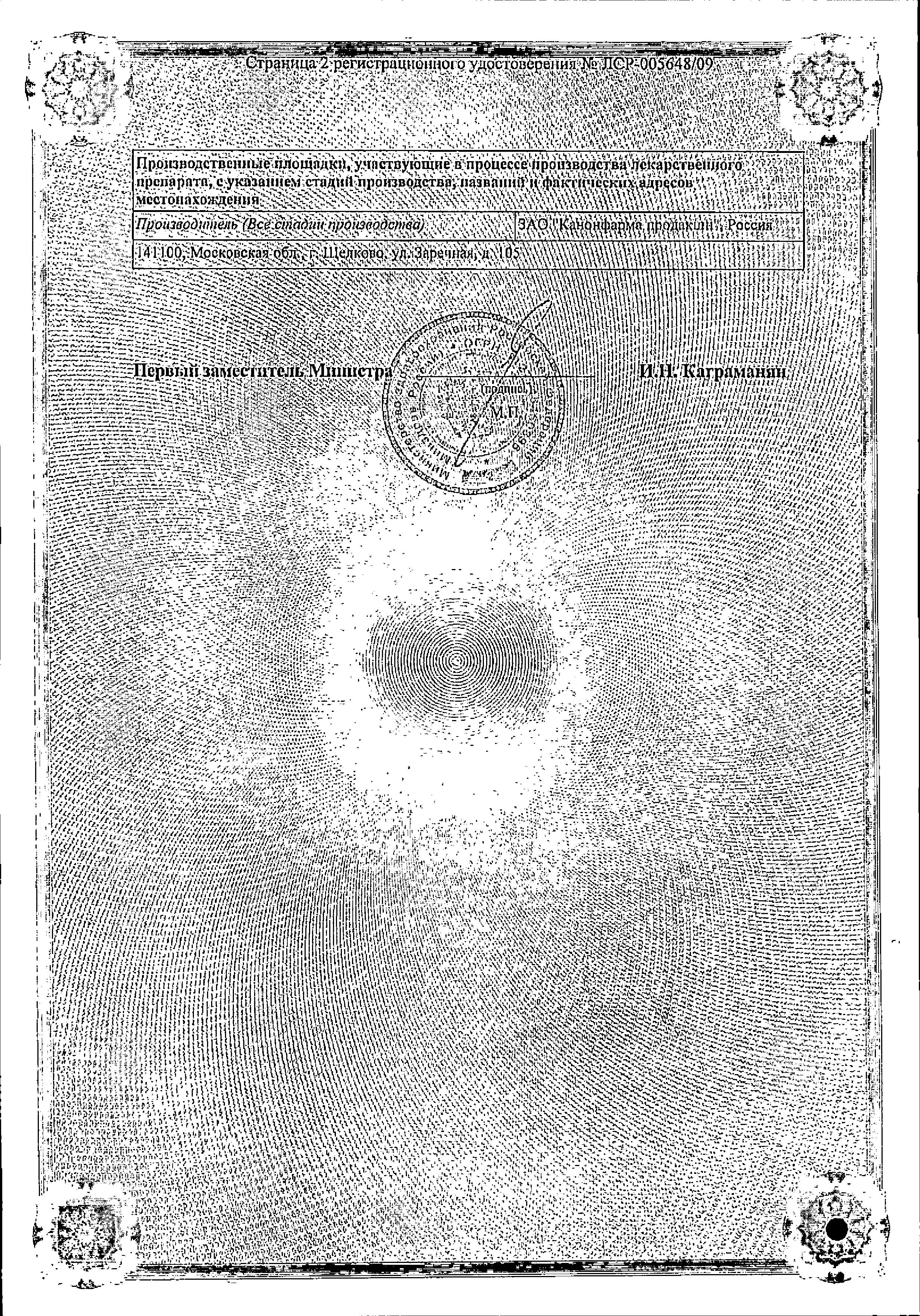 Сертификат на Эксхол, капсулы 250 мг, 50 шт. Сертификат на Эксхол, капсулы 250 мг, 50 шт.