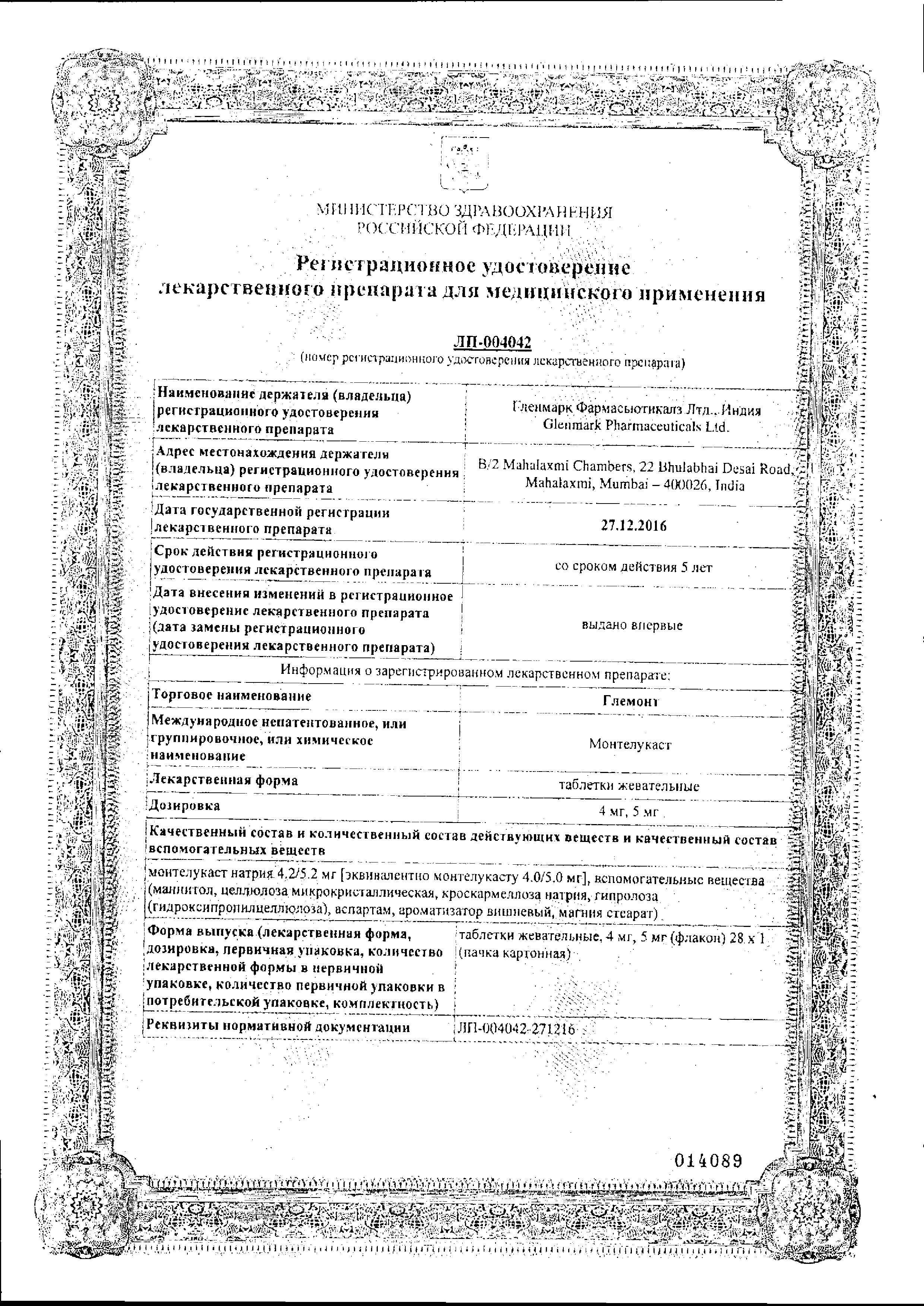 Сертификат Глемонт