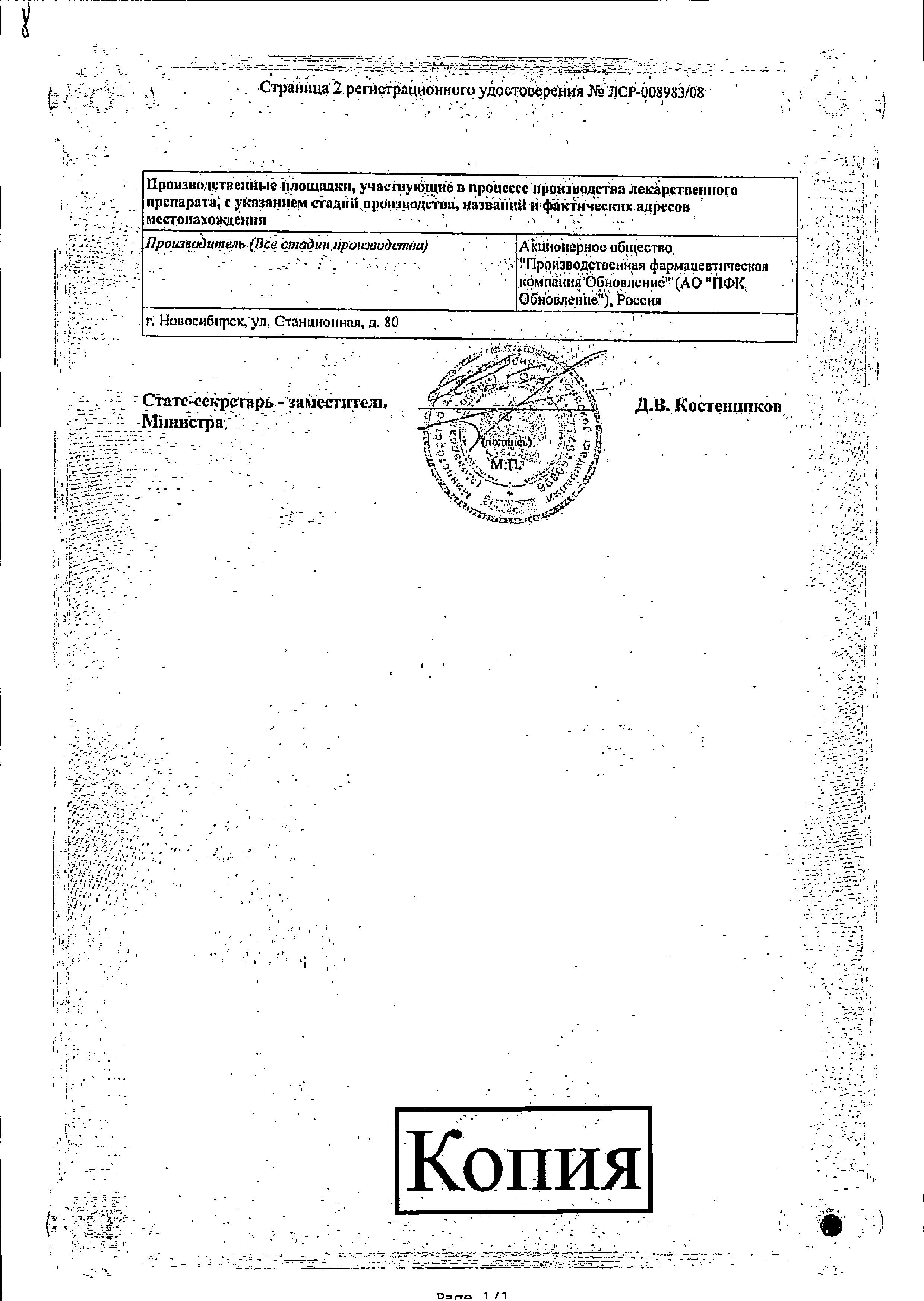 Сертификат Ванкомицин
