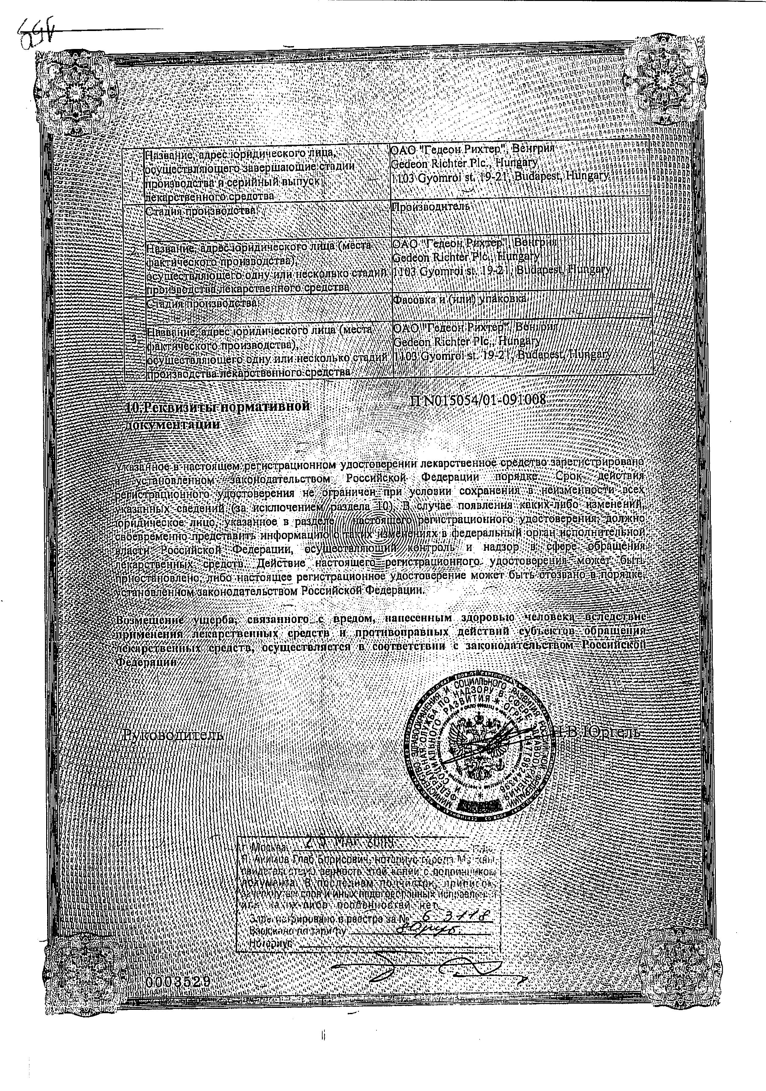 Сертификат на Регулон, таблетки покрыт. плен. об. 30 мкг+150 мкг, 63 шт. Сертификат на Регулон, таблетки покрыт. плен. об. 30 мкг+150 мкг, 63 шт.
