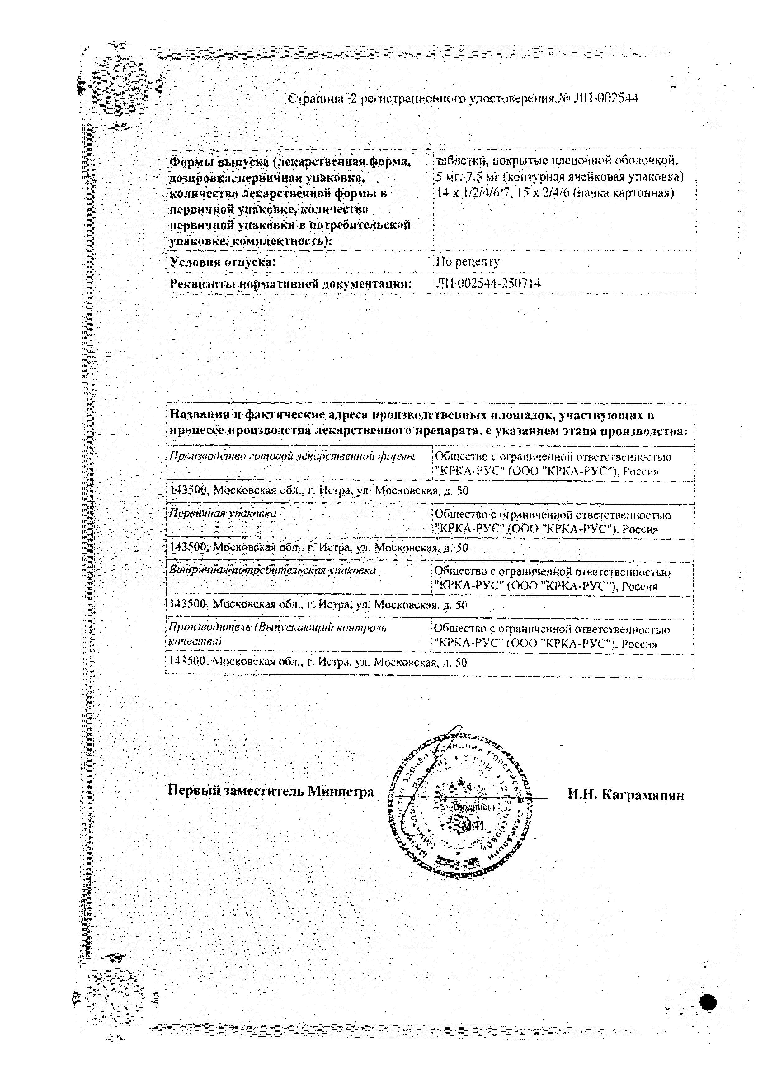 Сертификат на Бравадин, таблетки покрыт. плен. об. 5 мг, 28 шт.