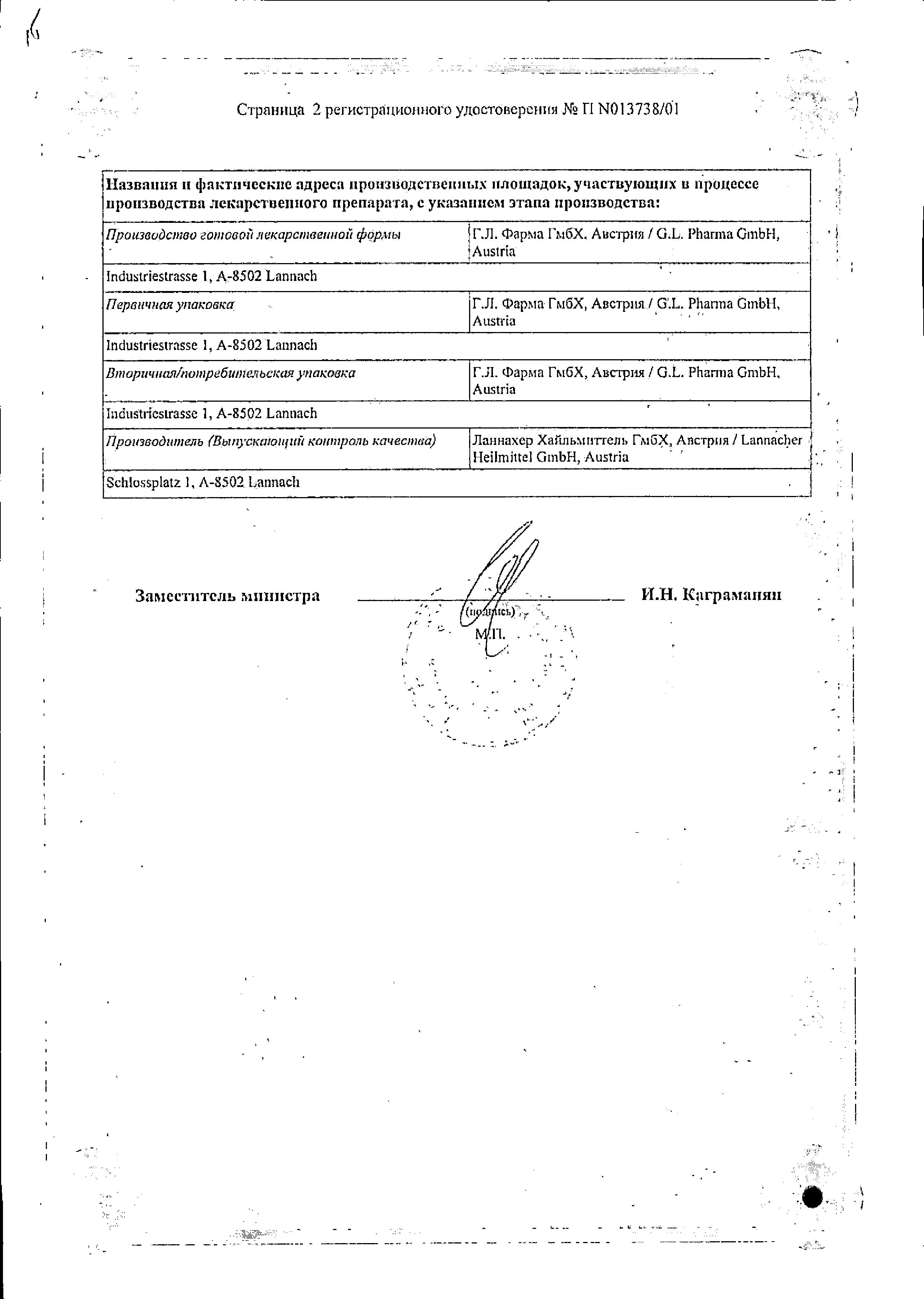 Сертификат на Дилтиазем Ланнахер, таблетки пролонг. покрыт. плен. об. 180 мг, 30 шт. Сертификат на Дилтиазем Ланнахер, таблетки пролонг. покрыт. плен. об. 180 мг, 30 шт.