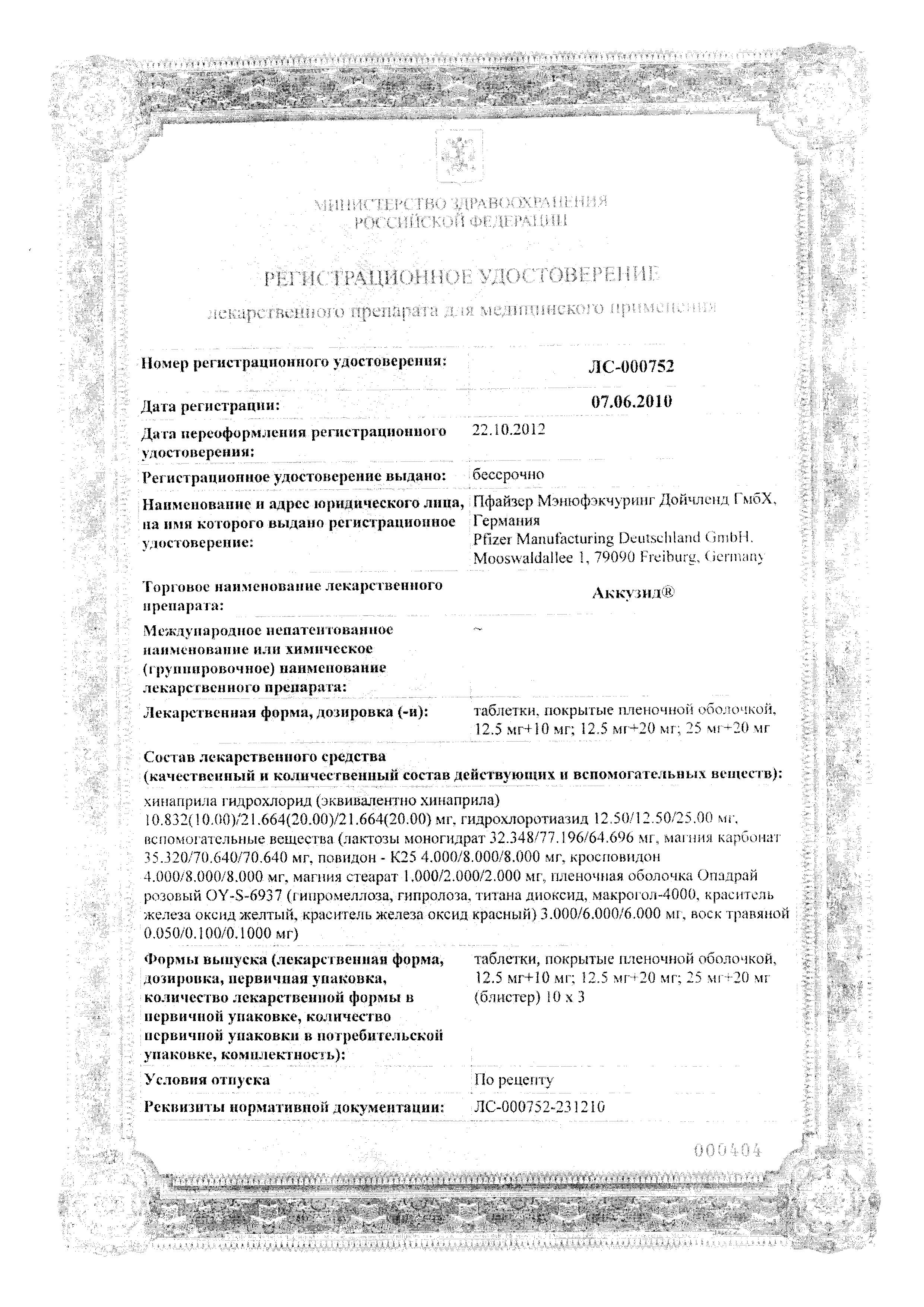 Сертификат Дикло-Ф