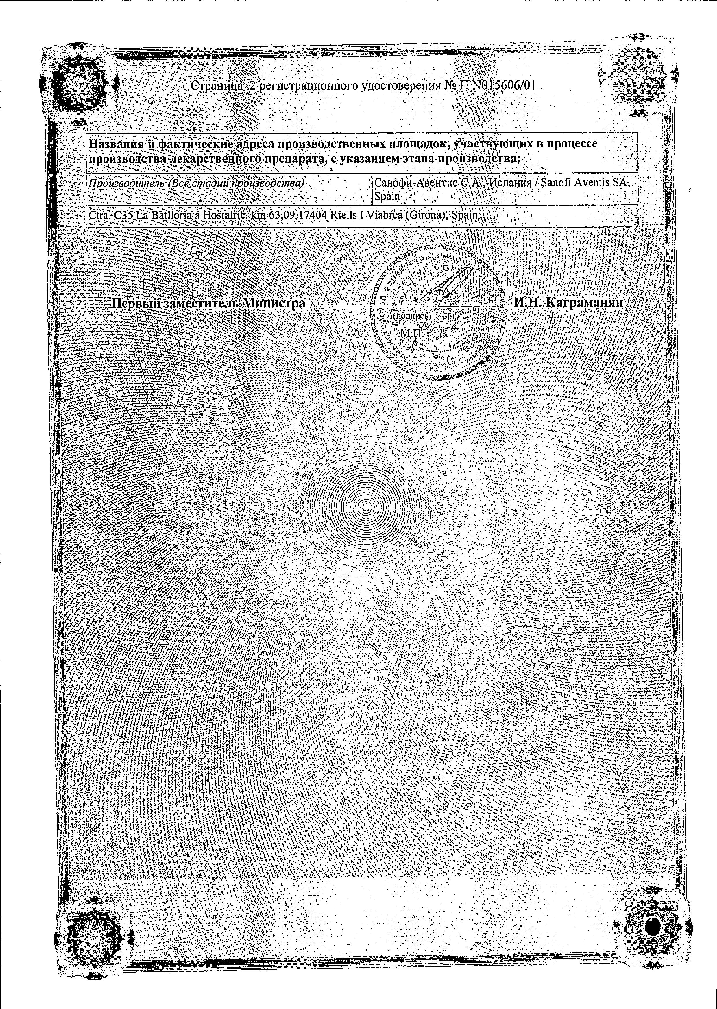 Сертификат на Плаквенил, таблетки покрыт. плен. об. 200 мг, 60 шт. Сертификат на Плаквенил, таблетки покрыт. плен. об. 200 мг, 60 шт.