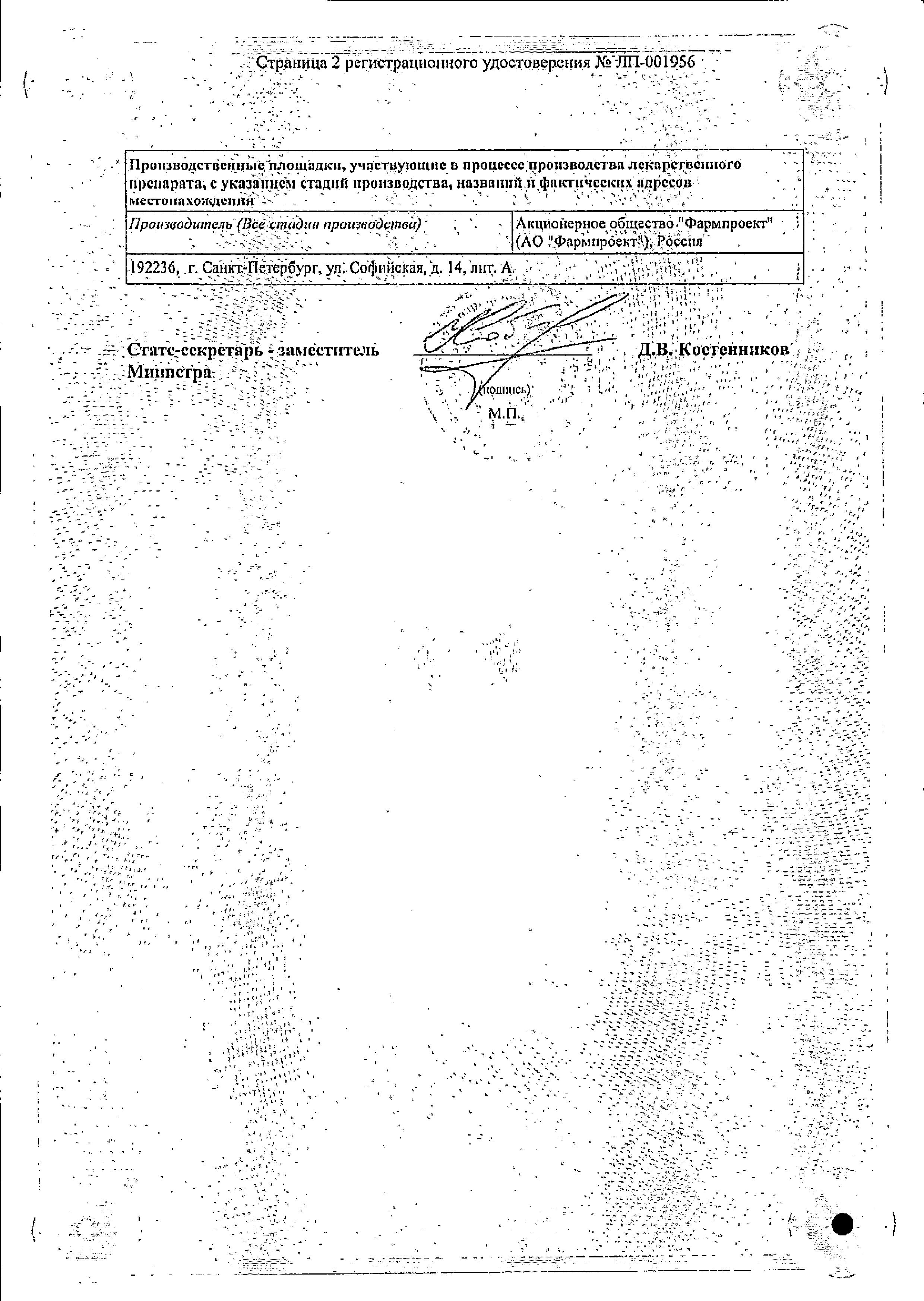 Сертификат на Хлоргексидин, суппозитории вагинальные 16 мг, 10 шт. Сертификат на Хлоргексидин, суппозитории вагинальные 16 мг, 10 шт.