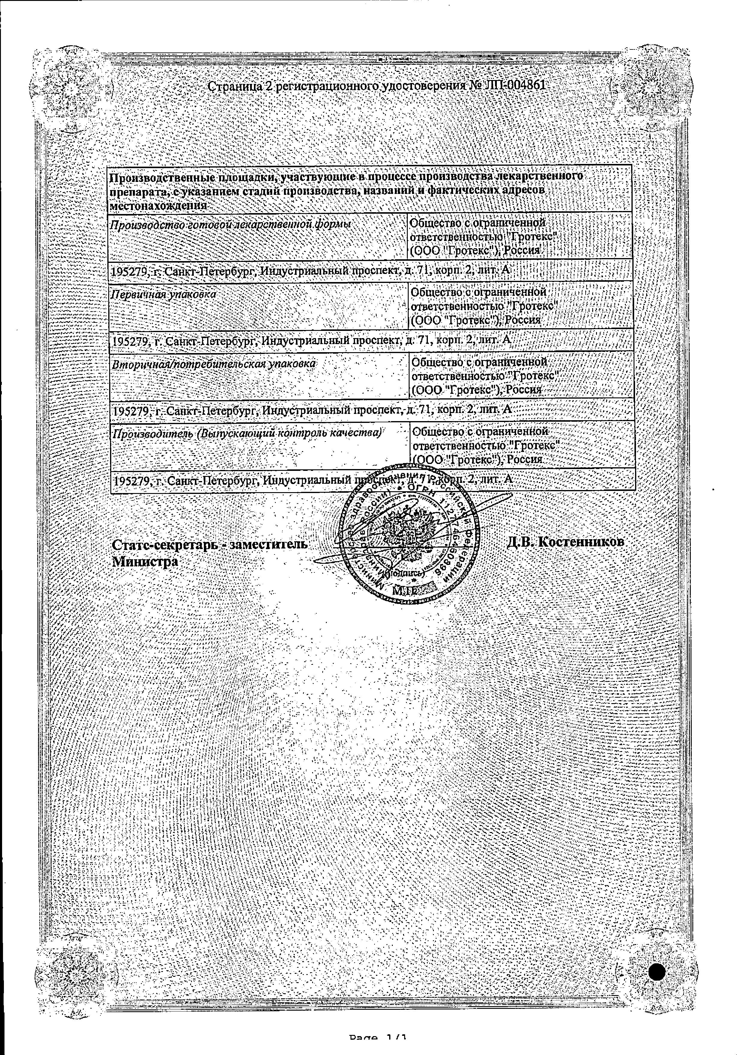 Сертификат на Энцетрон-СОЛОфарм, раствор 125 мг/мл, ампулы 4 мл, 5 шт.