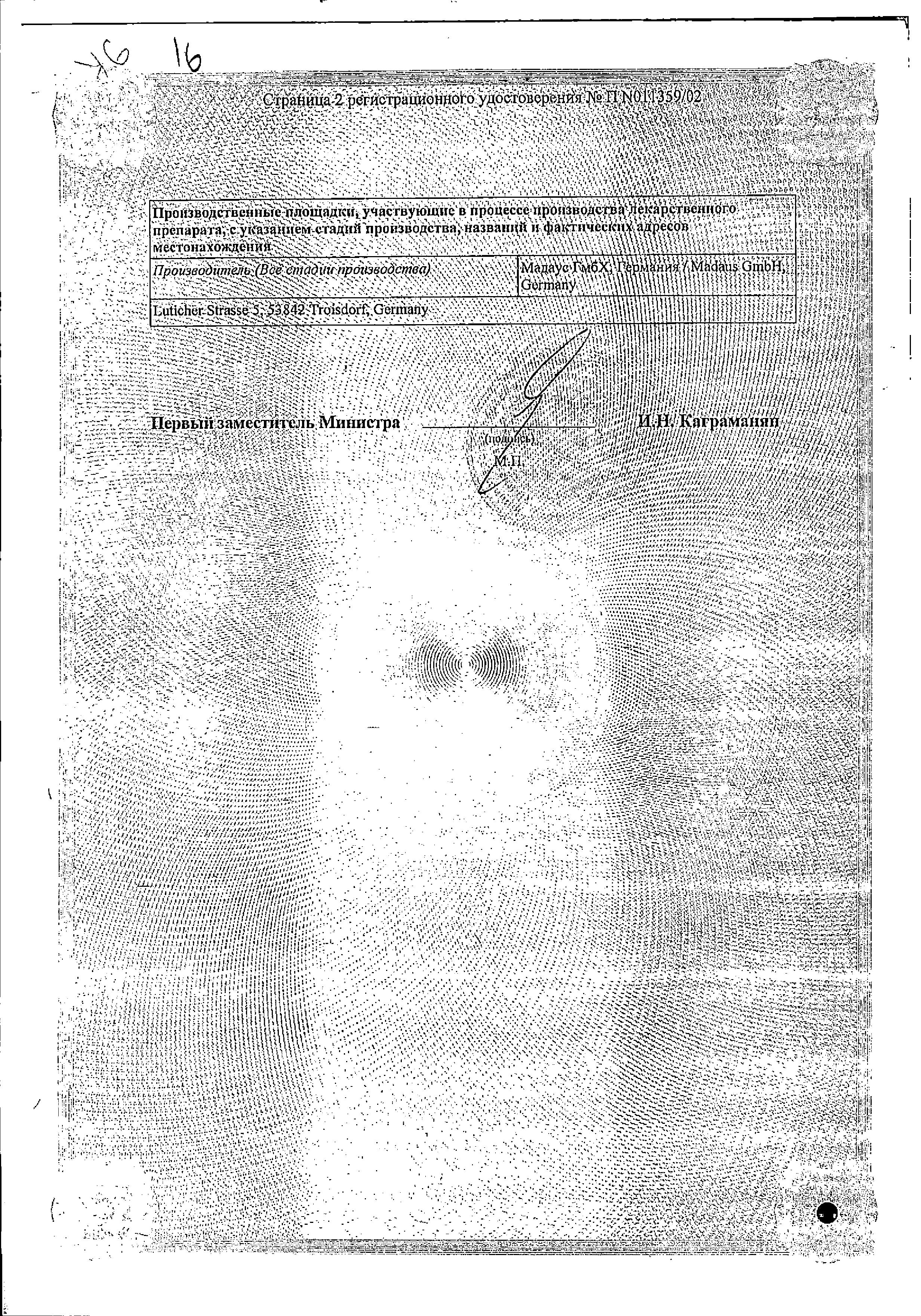 Сертификат Легалон