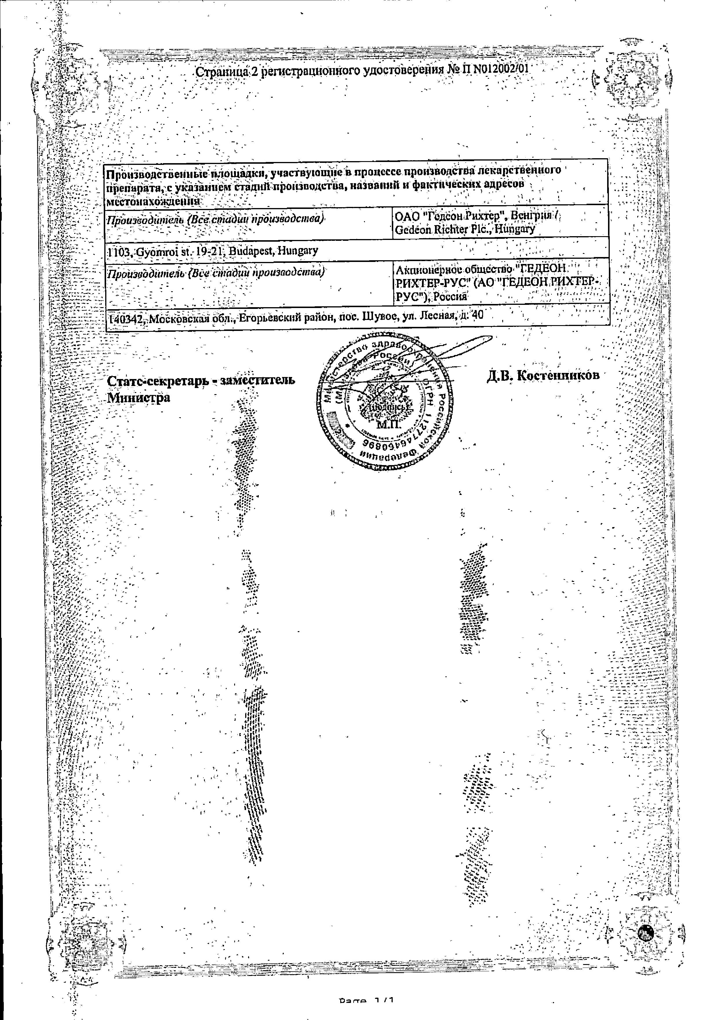 Сертификат на Квамател, таблетки покрыт. плен. об. 20 мг, 28 шт. Сертификат на Квамател, таблетки покрыт. плен. об. 20 мг, 28 шт.
