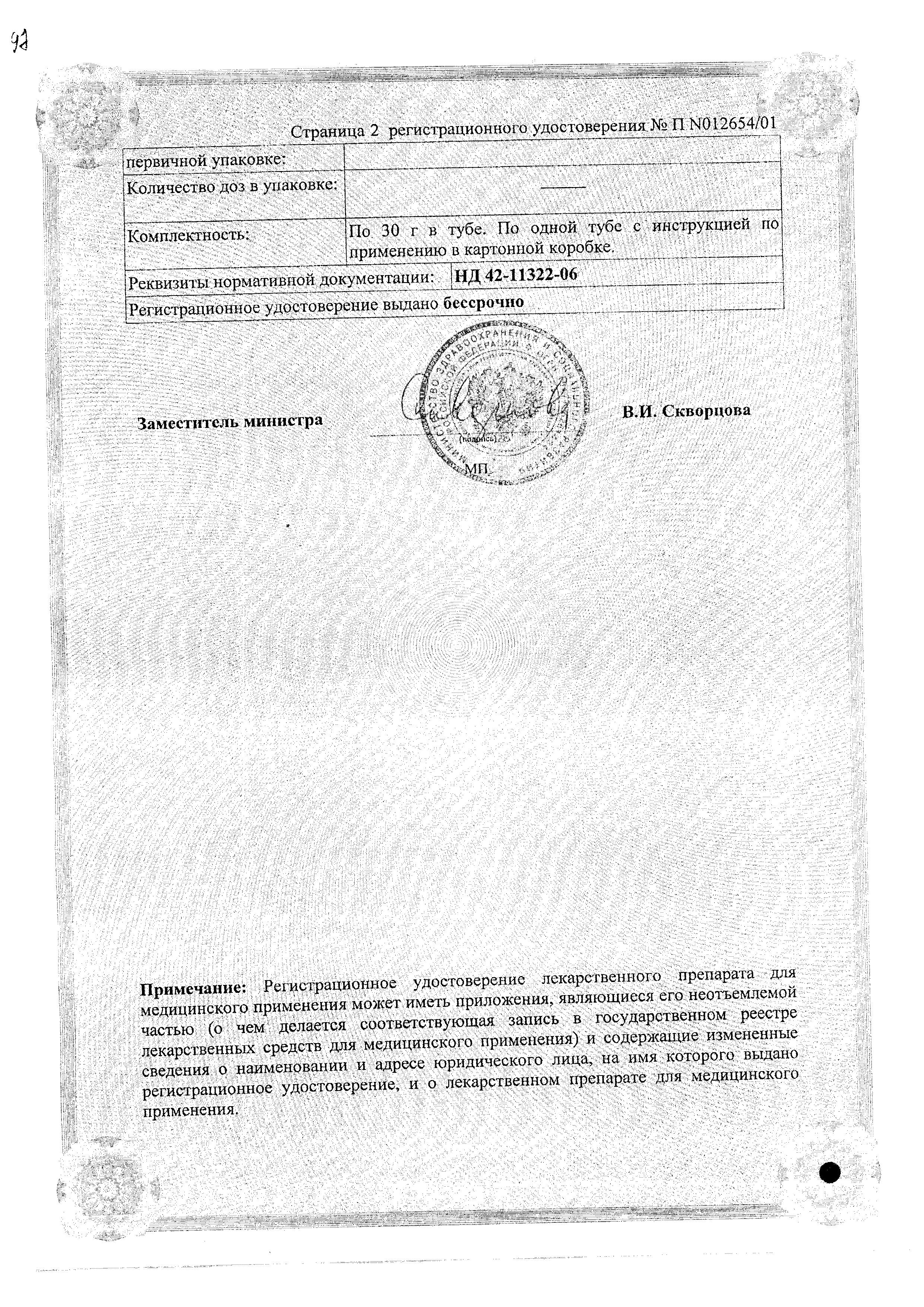 Сертификат на Дифферин, гель 0.1%, 30 г Сертификат на Дифферин, гель 0.1%, 30 г