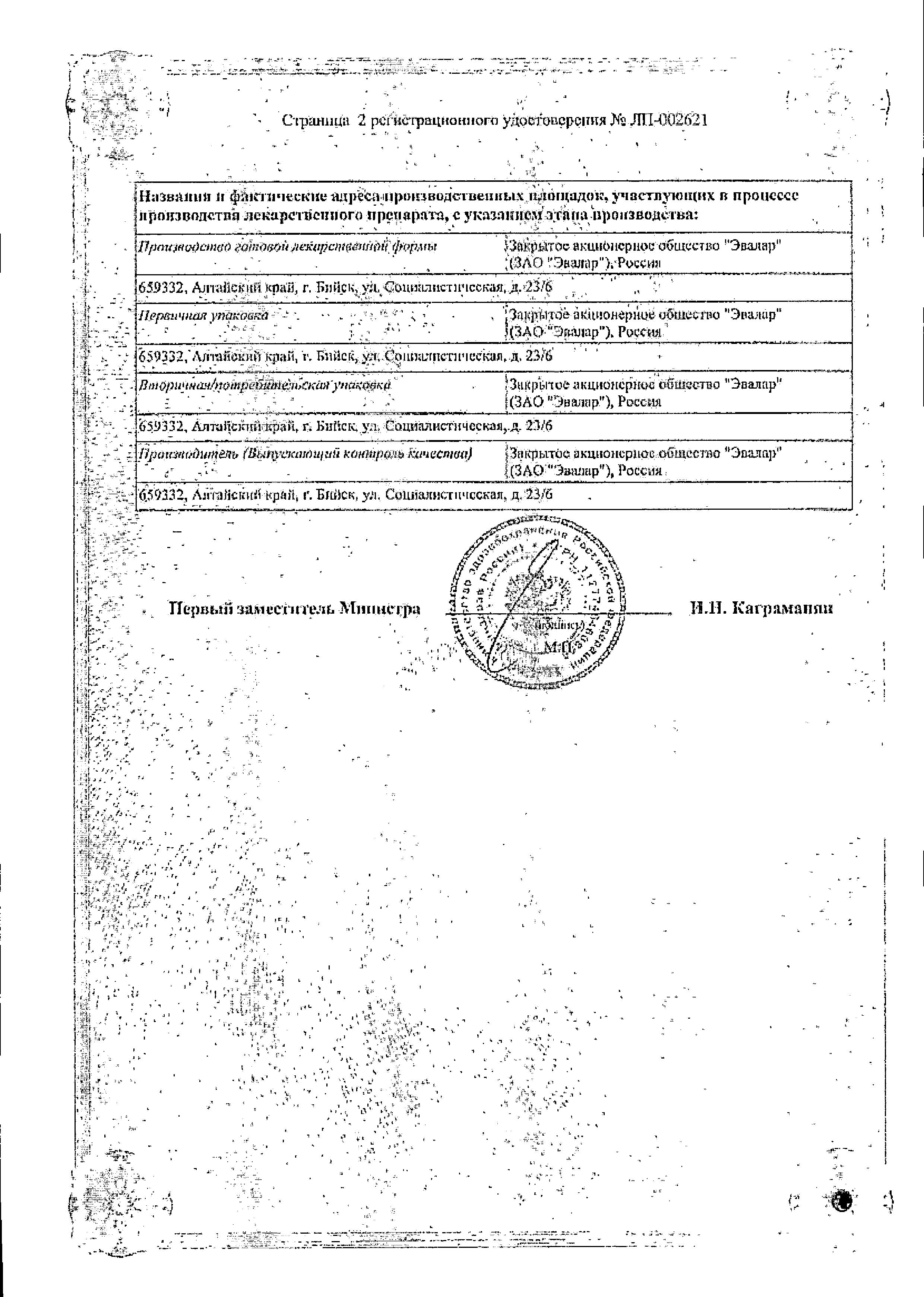 Сертификат на Фибралакс, порошок 5 г, 20 шт. Сертификат на Фибралакс, порошок 5 г, 20 шт.