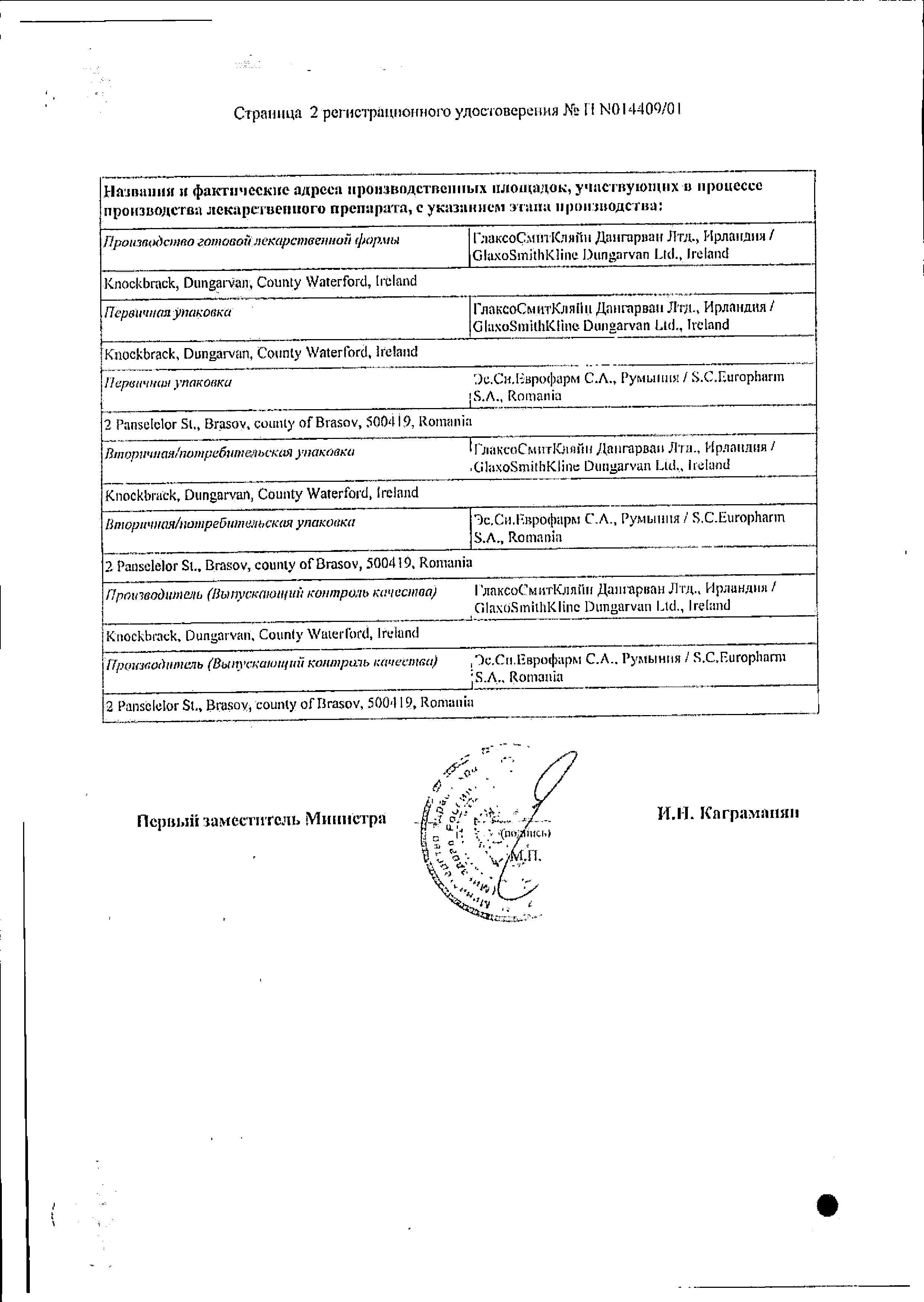 Сертификат на Панадол, таблетки покрыт. плен. об. 500 мг, 12 шт. Сертификат на Панадол, таблетки покрыт. плен. об. 500 мг, 12 шт.