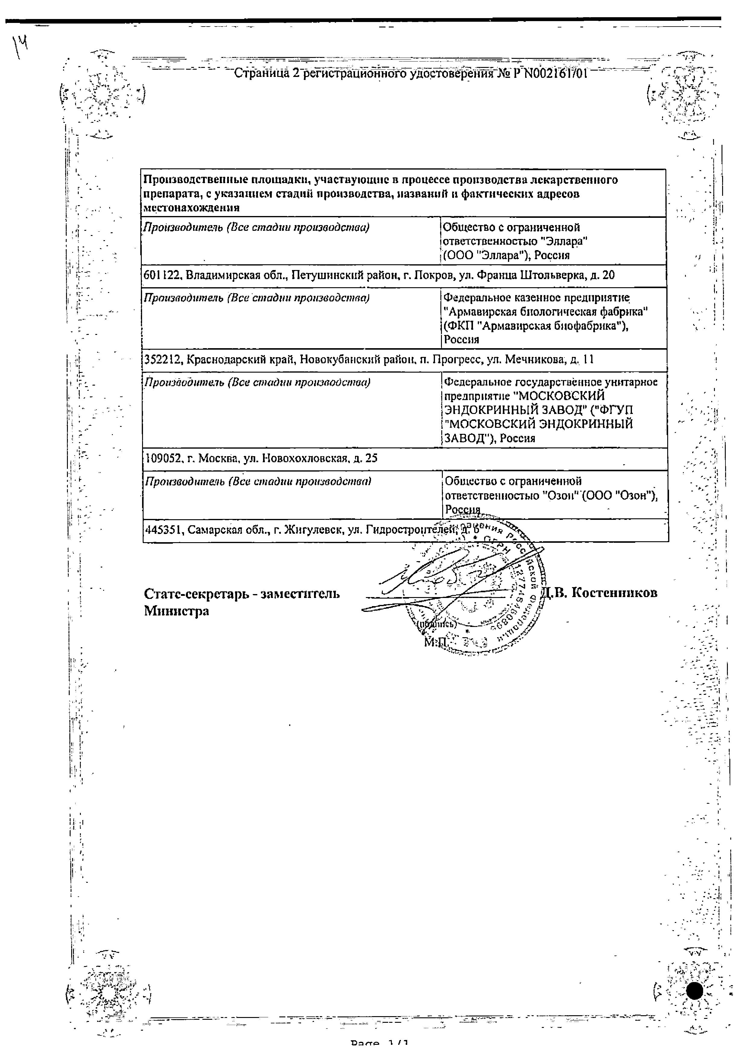 Сертификат на Мексидол, раствор 50 мг/мл, ампулы 5 мл, 5 шт. Сертификат на Мексидол, раствор 50 мг/мл, ампулы 5 мл, 5 шт.