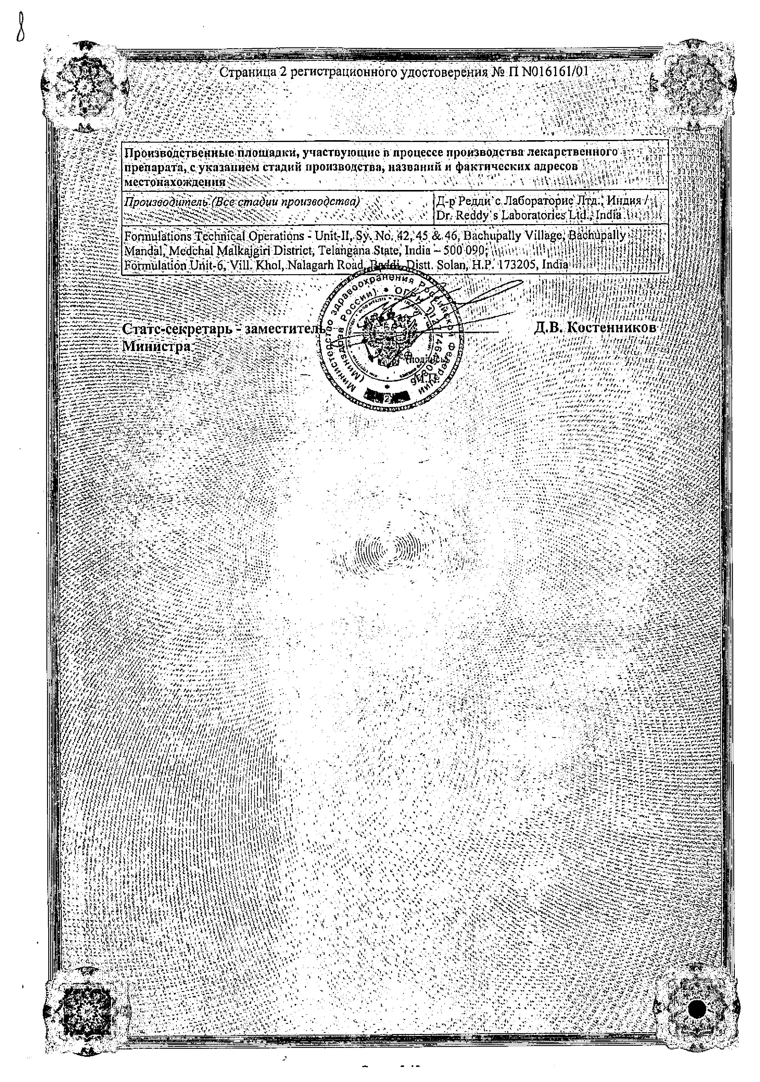 Сертификат на Ципролет, таблетки покрыт. плен. об. 500 мг, 10 шт. Сертификат на Ципролет, таблетки покрыт. плен. об. 500 мг, 10 шт.