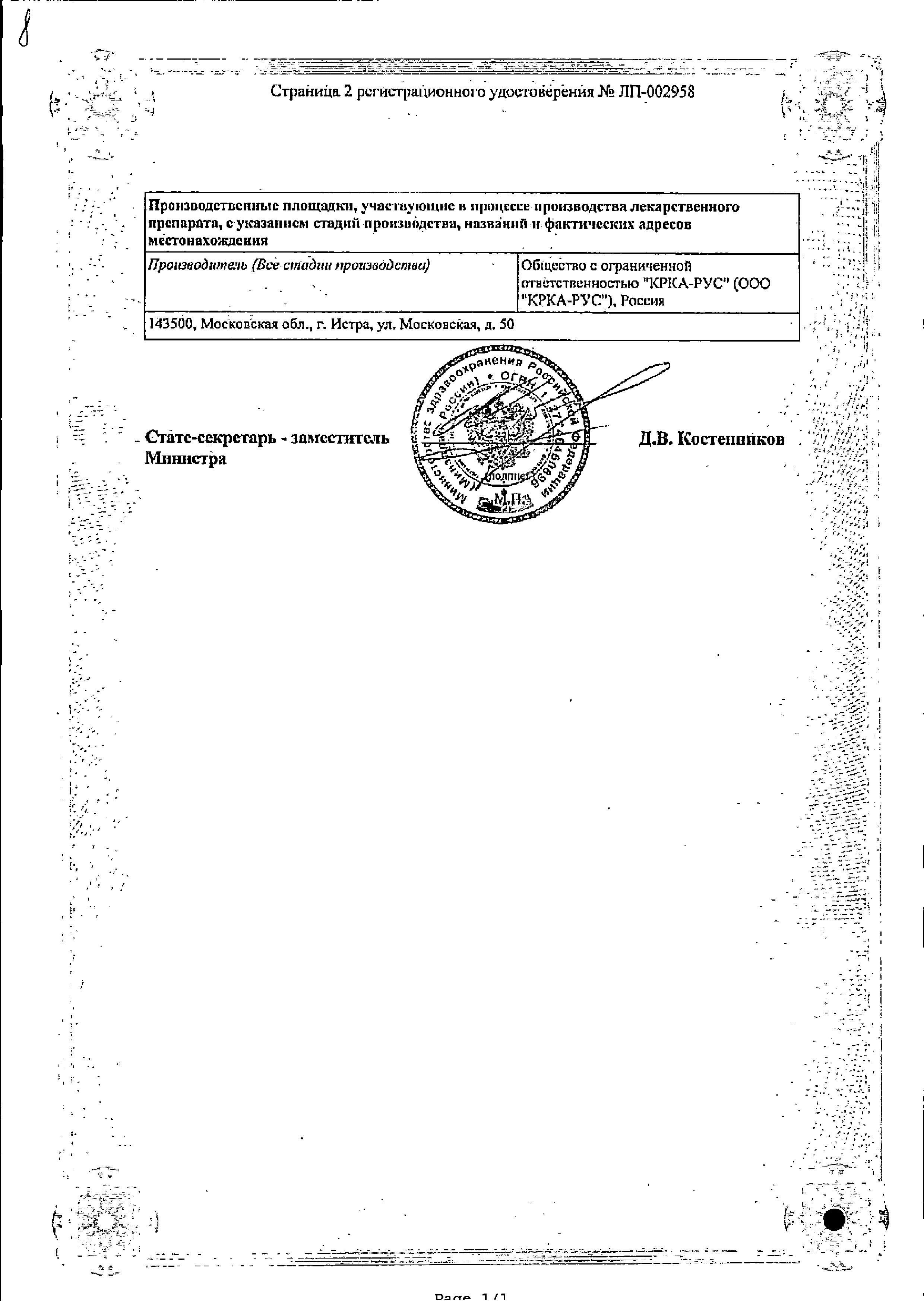 Сертификат на Ко-Дальнева, таблетки 10 мг+2.5 мг+8 мг, 30 шт. Сертификат на Ко-Дальнева, таблетки 10 мг+2.5 мг+8 мг, 30 шт.