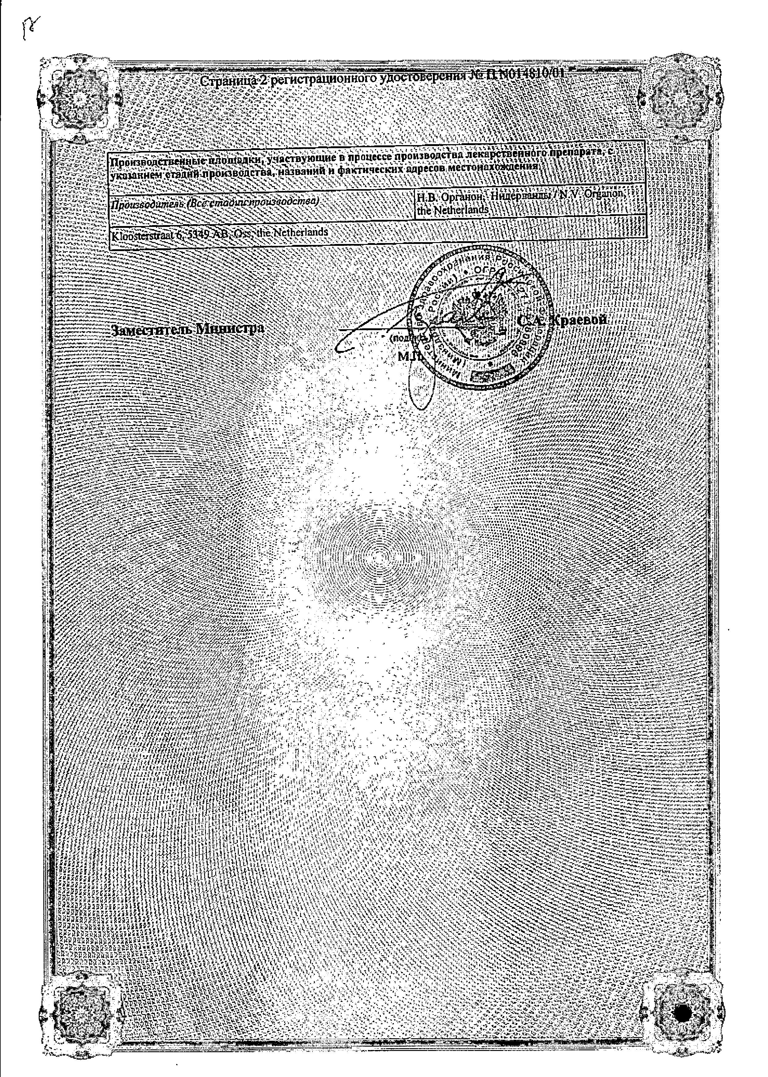 Сертификат на Оргаметрил, таблетки 5 мг, 30 шт. Сертификат на Оргаметрил, таблетки 5 мг, 30 шт.