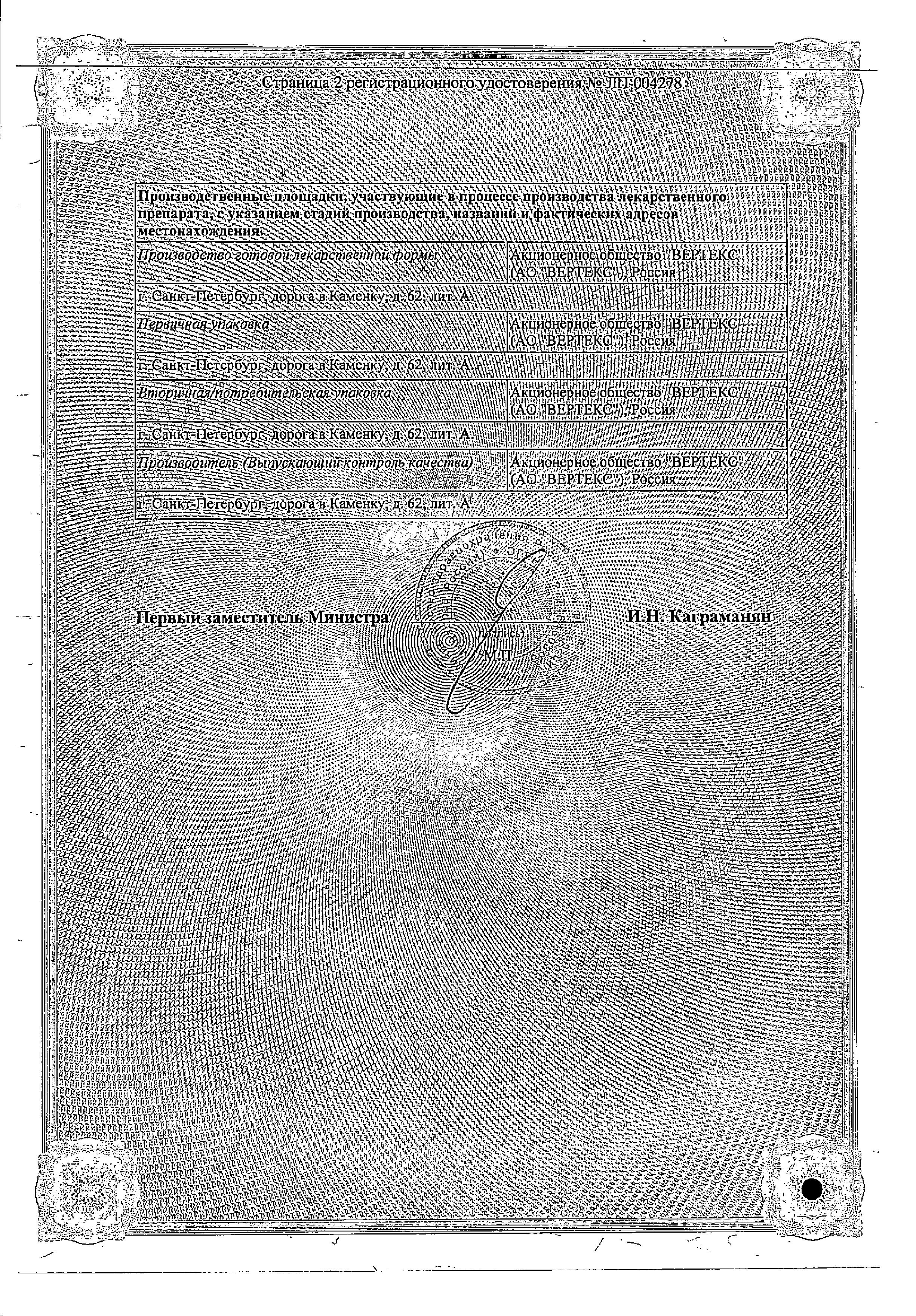 Сертификат Диосмин Сертификат Диосмин