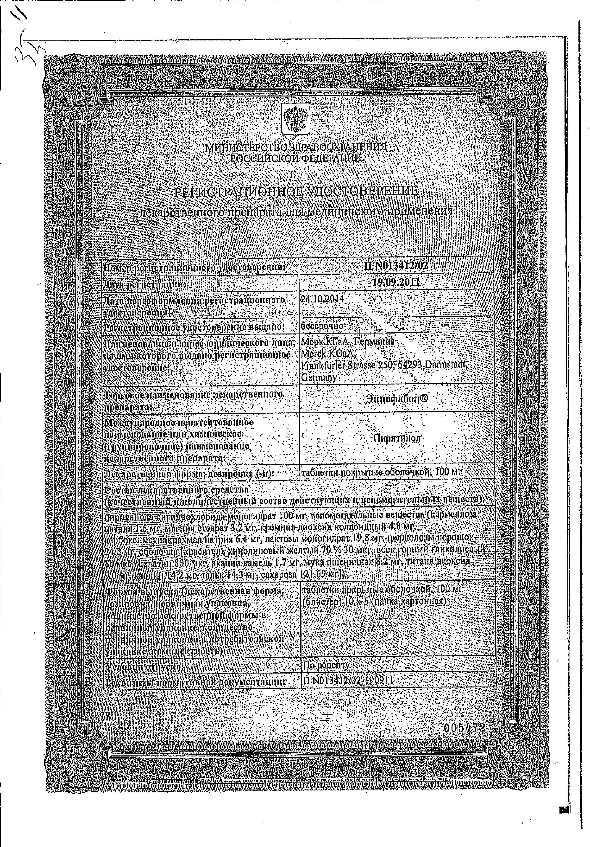 Сертификат на Энцефабол, таблетки покрыт. плен. об. 100 мг, 50 шт. Сертификат на Энцефабол, таблетки покрыт. плен. об. 100 мг, 50 шт.