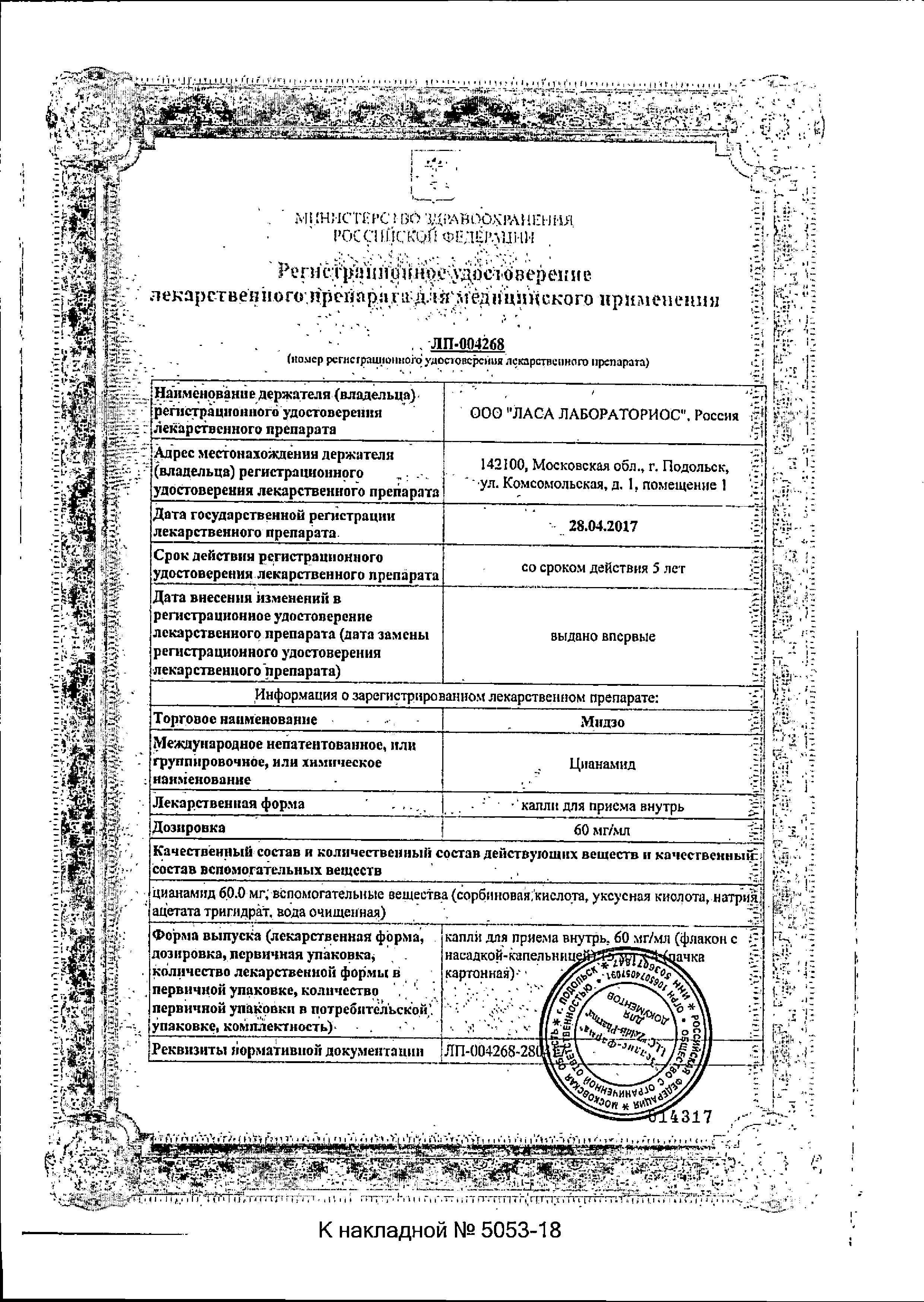 Сертификат Мидзо