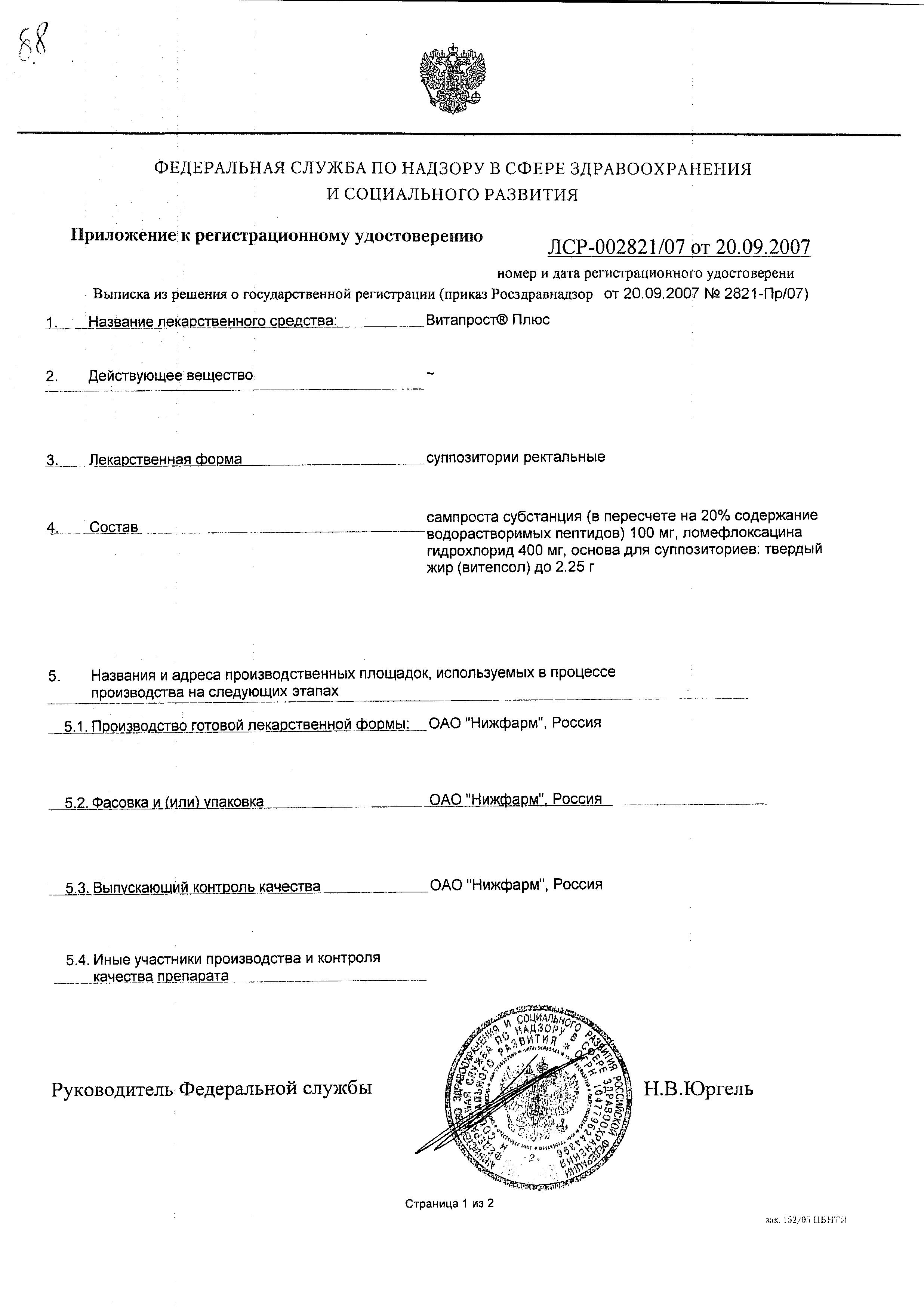 Сертификат Офтан