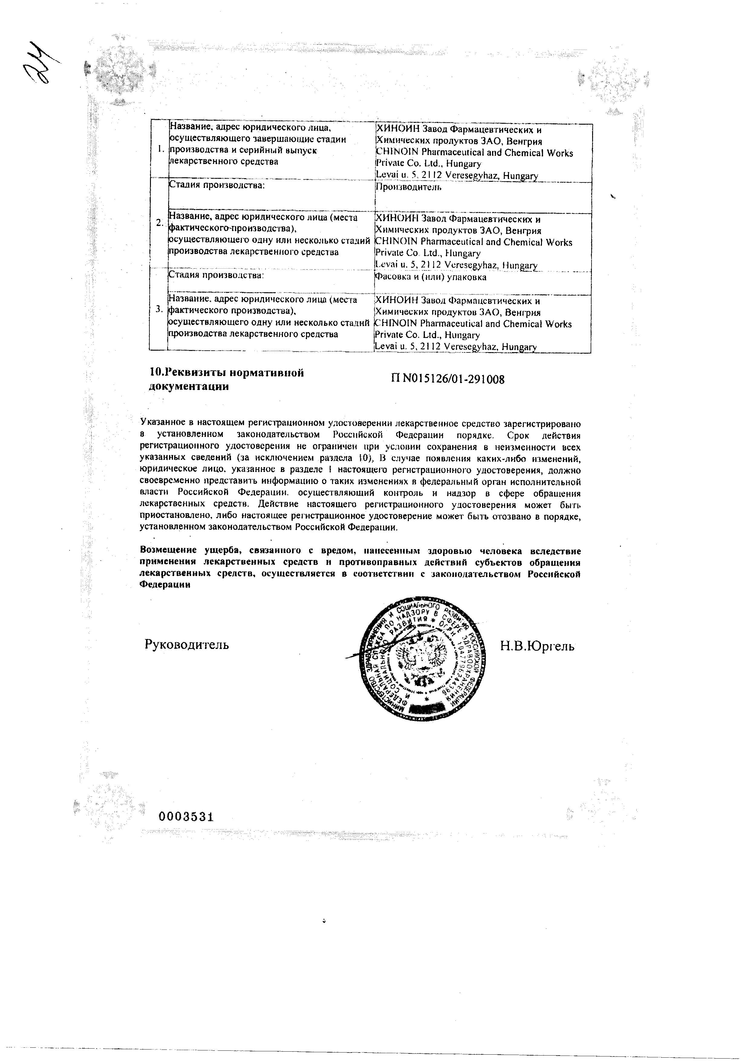 Сертификат на Либексин, таблетки 100 мг, 20 шт. Сертификат на Либексин, таблетки 100 мг, 20 шт.