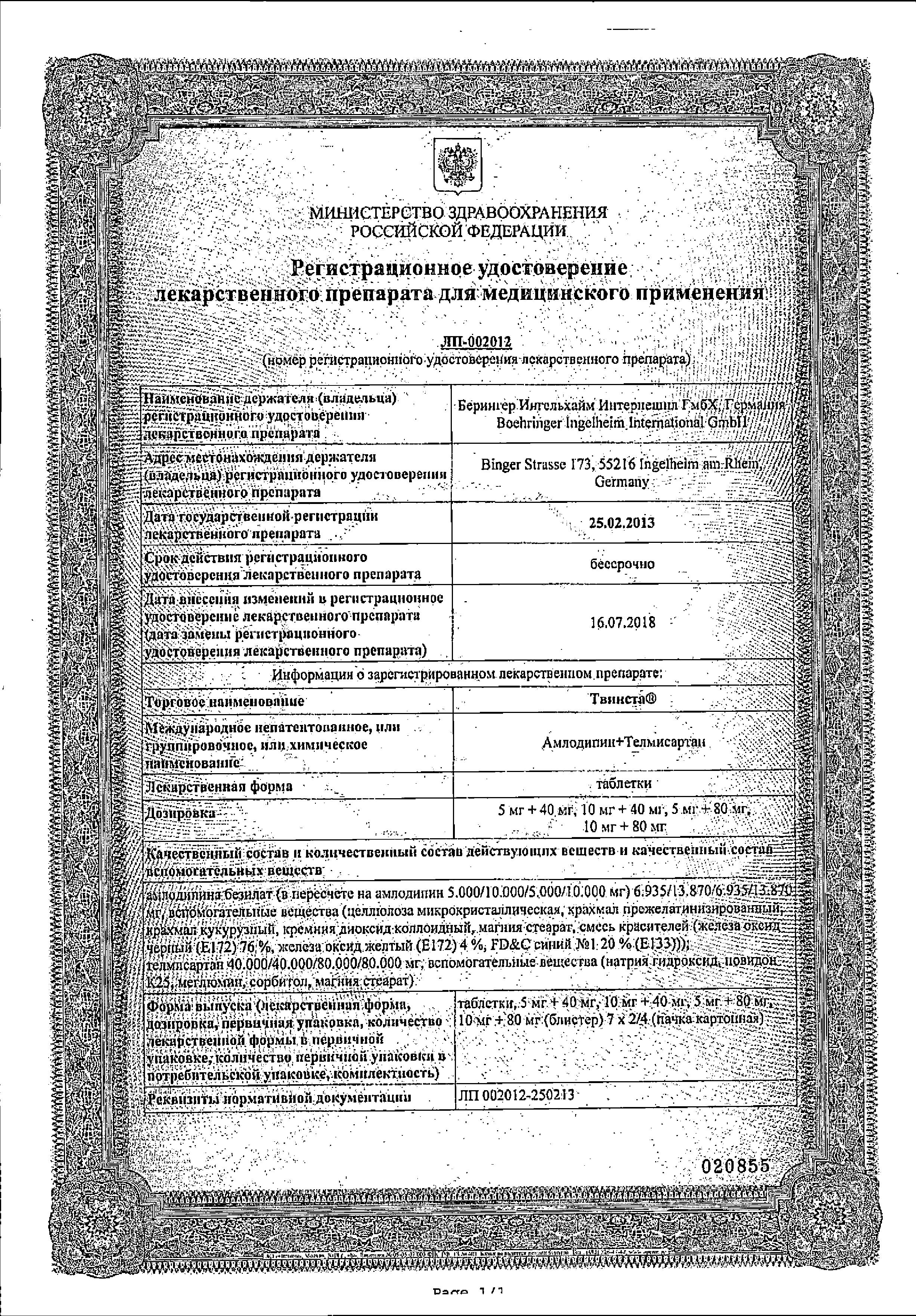 Сертификат Твинста