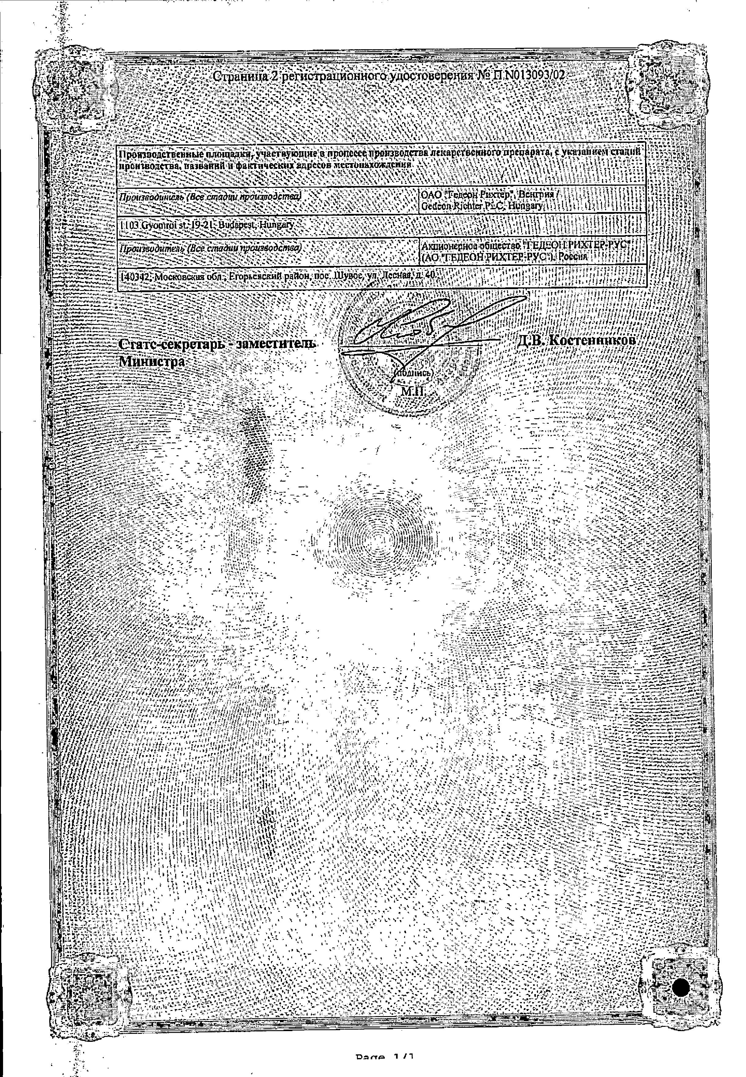 Сертификат Панангин Сертификат Панангин