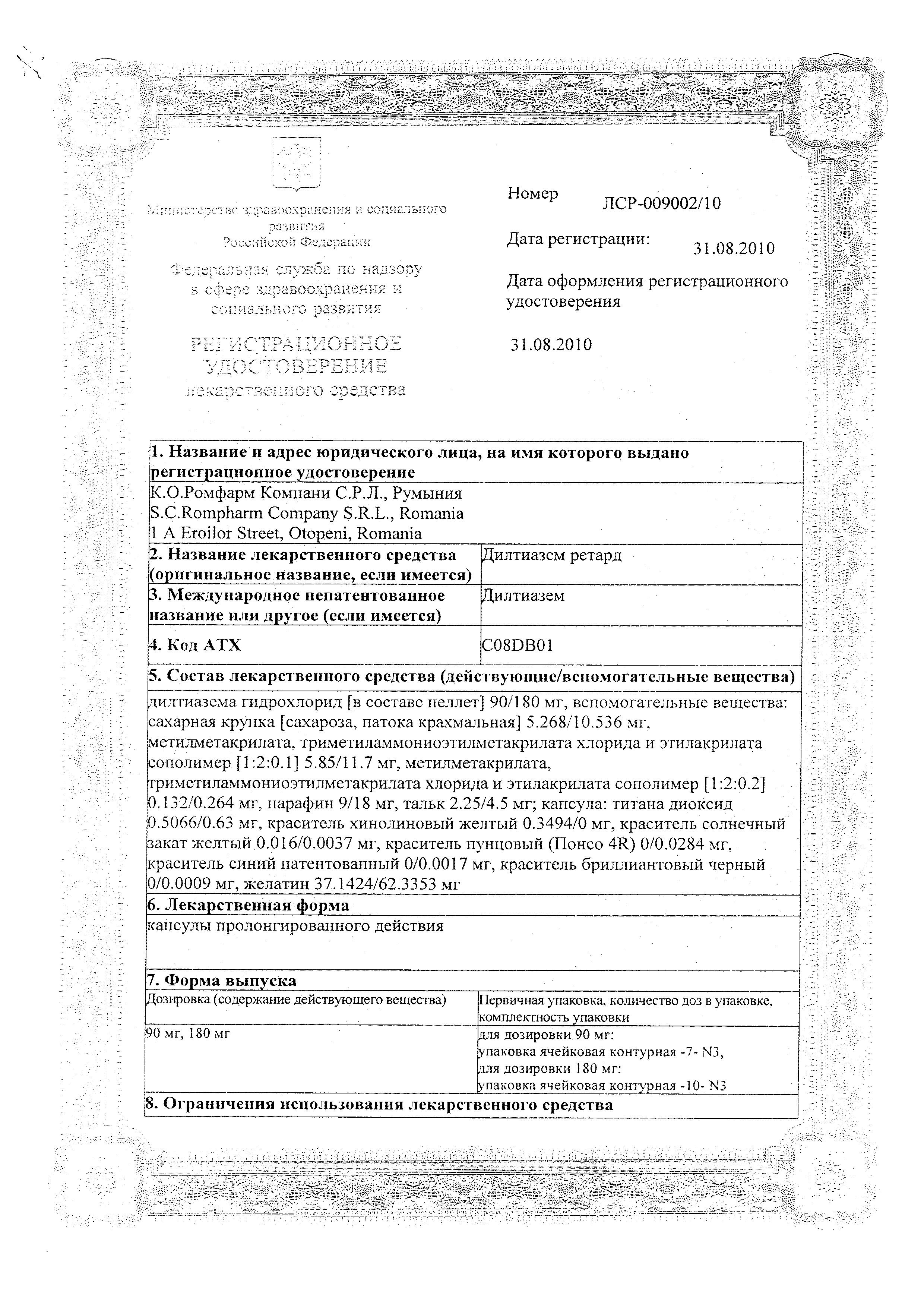 Сертификат на Дилтиазем ретард, капсулы пролог. 180 мг, 30 шт. Сертификат на Дилтиазем ретард, капсулы пролог. 180 мг, 30 шт.