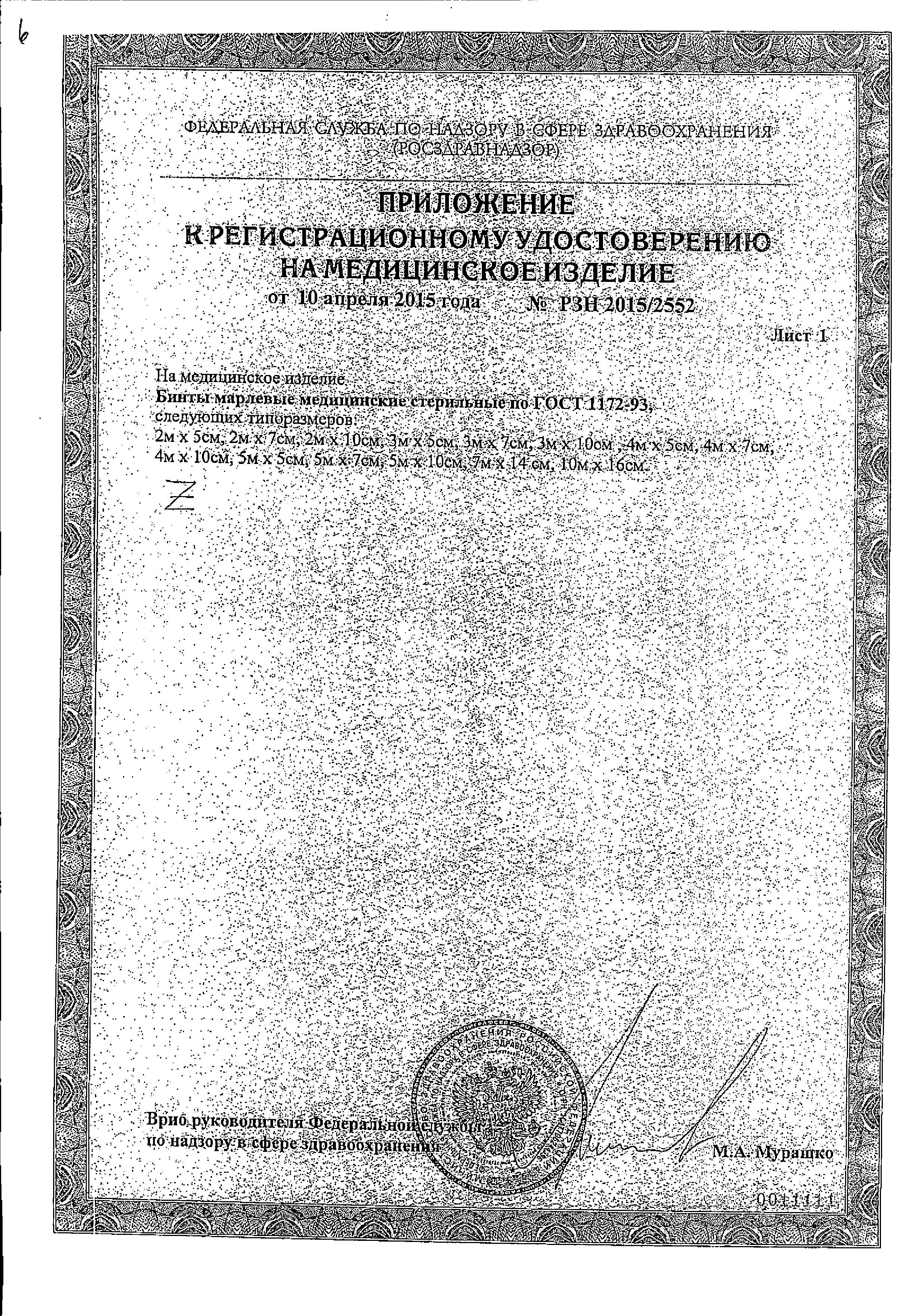 Сертификат 