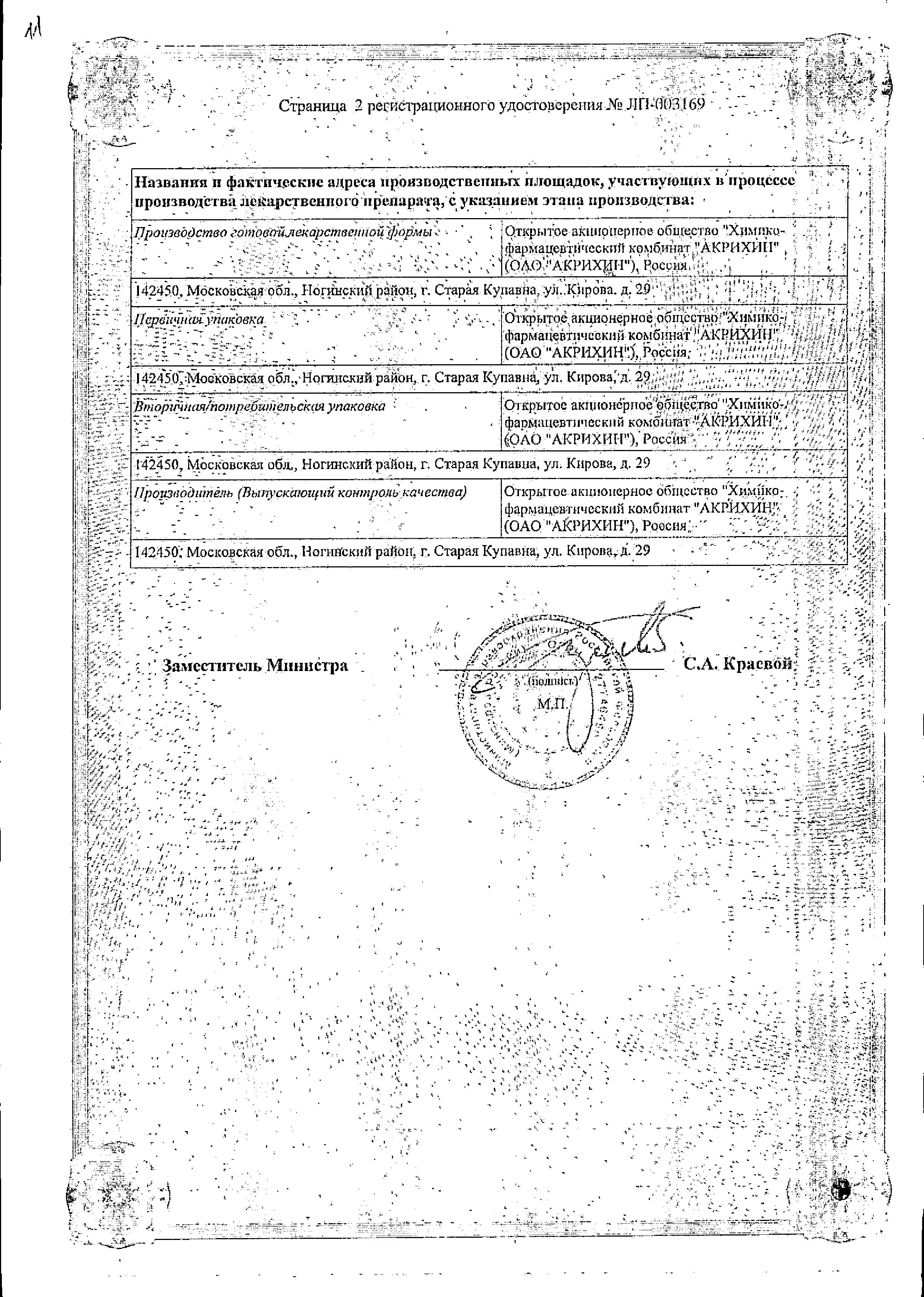 Сертификат на Такропик, мазь 0.03%, 15 г Сертификат на Такропик, мазь 0.03%, 15 г